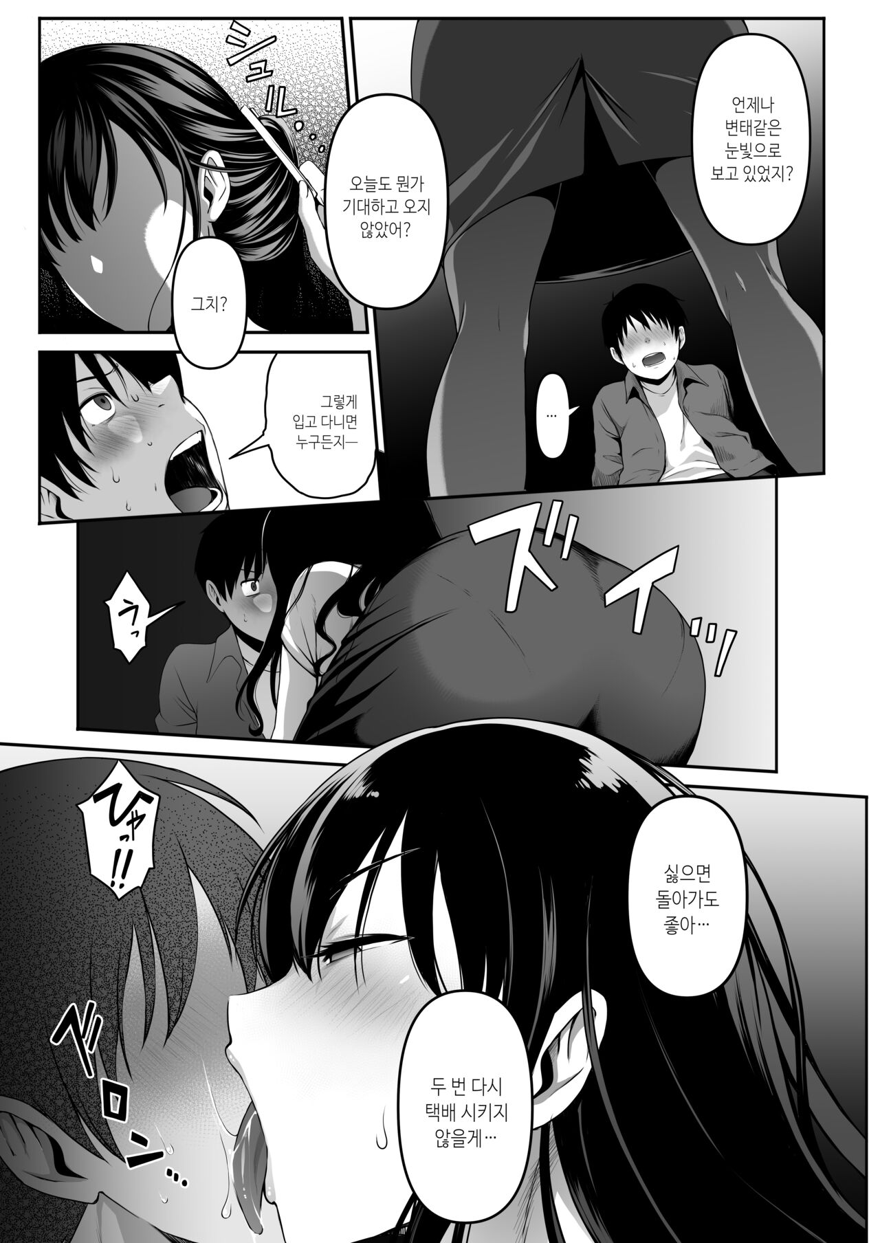 Takuhaikun ga Yarareta! ~ Hatsujou o Nesan ga Neratteita Otodokemono wa Oredeshita ~ page 9 full