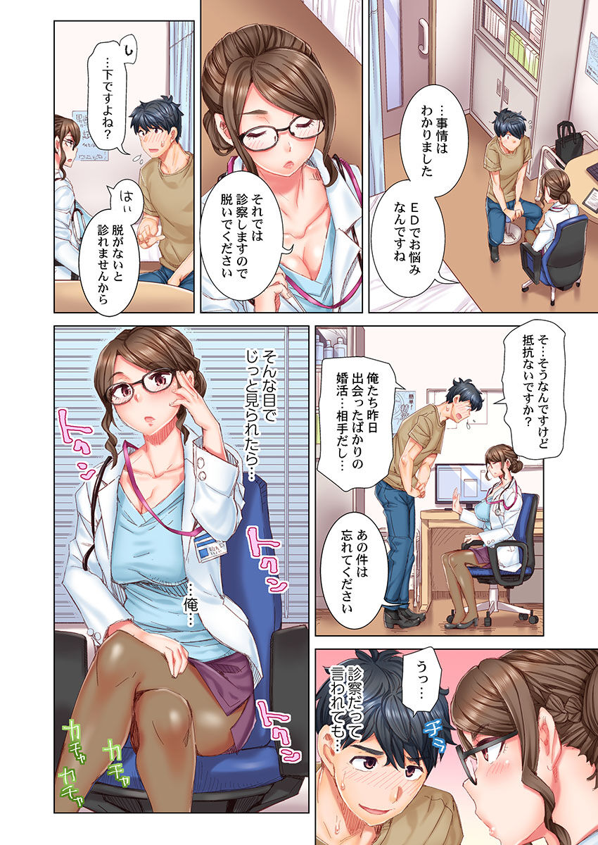 Dekichau made Kon ~Bijo Doctor to Zuppuri Haramase Seikatsu Ch. 1-4 page 10 full
