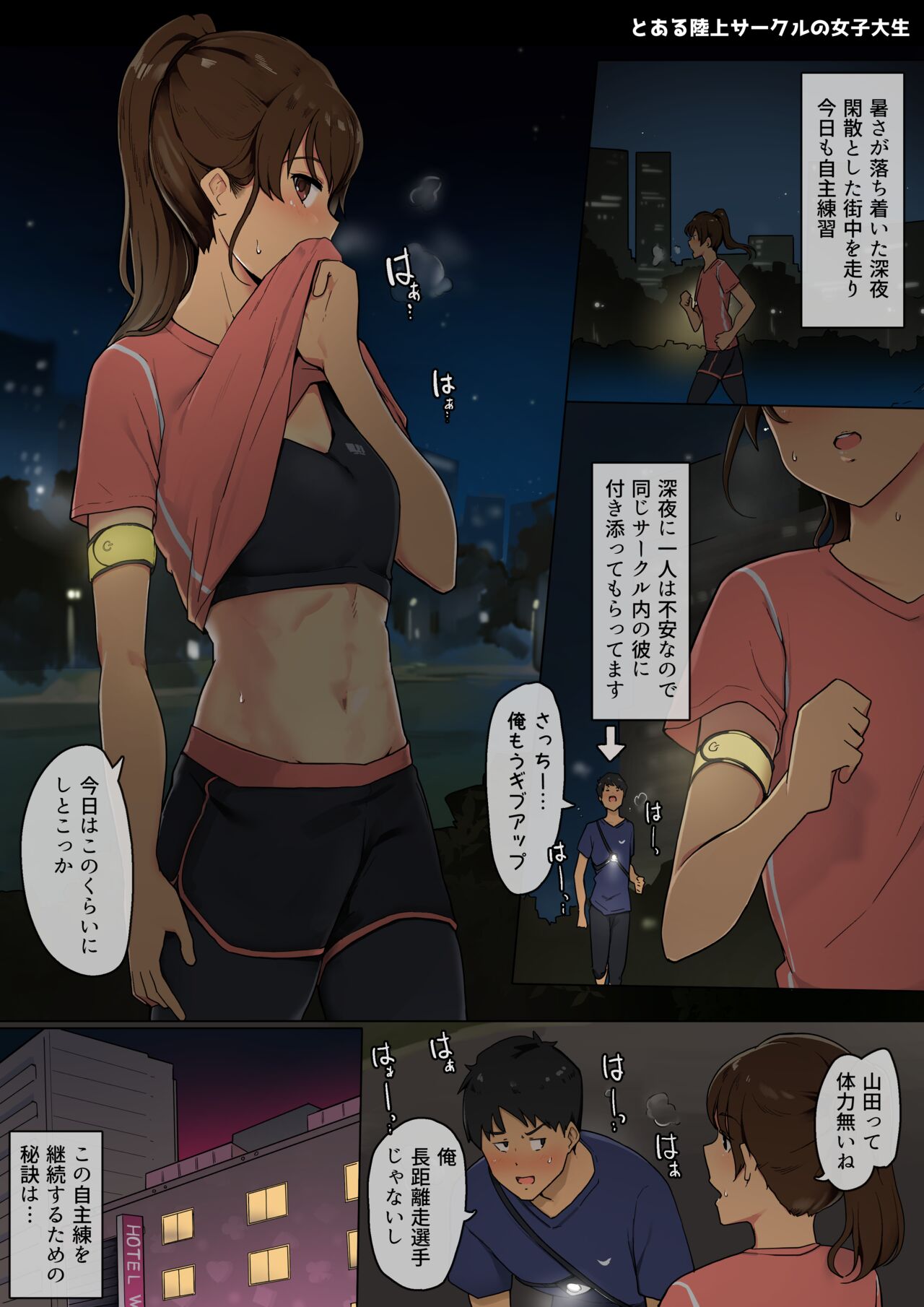 Tairyoku Obake na Rikujou Circle no Joshidaisei ga SeFri ni Genkai made Tsukareru Ohanashi page 2 full