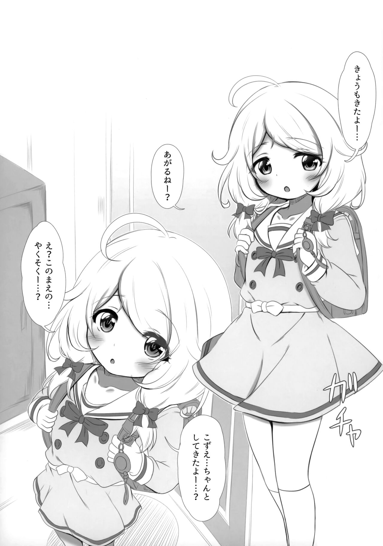 Gakkou Gaeri no Kayoizuma Yusa Kozue page 4 full