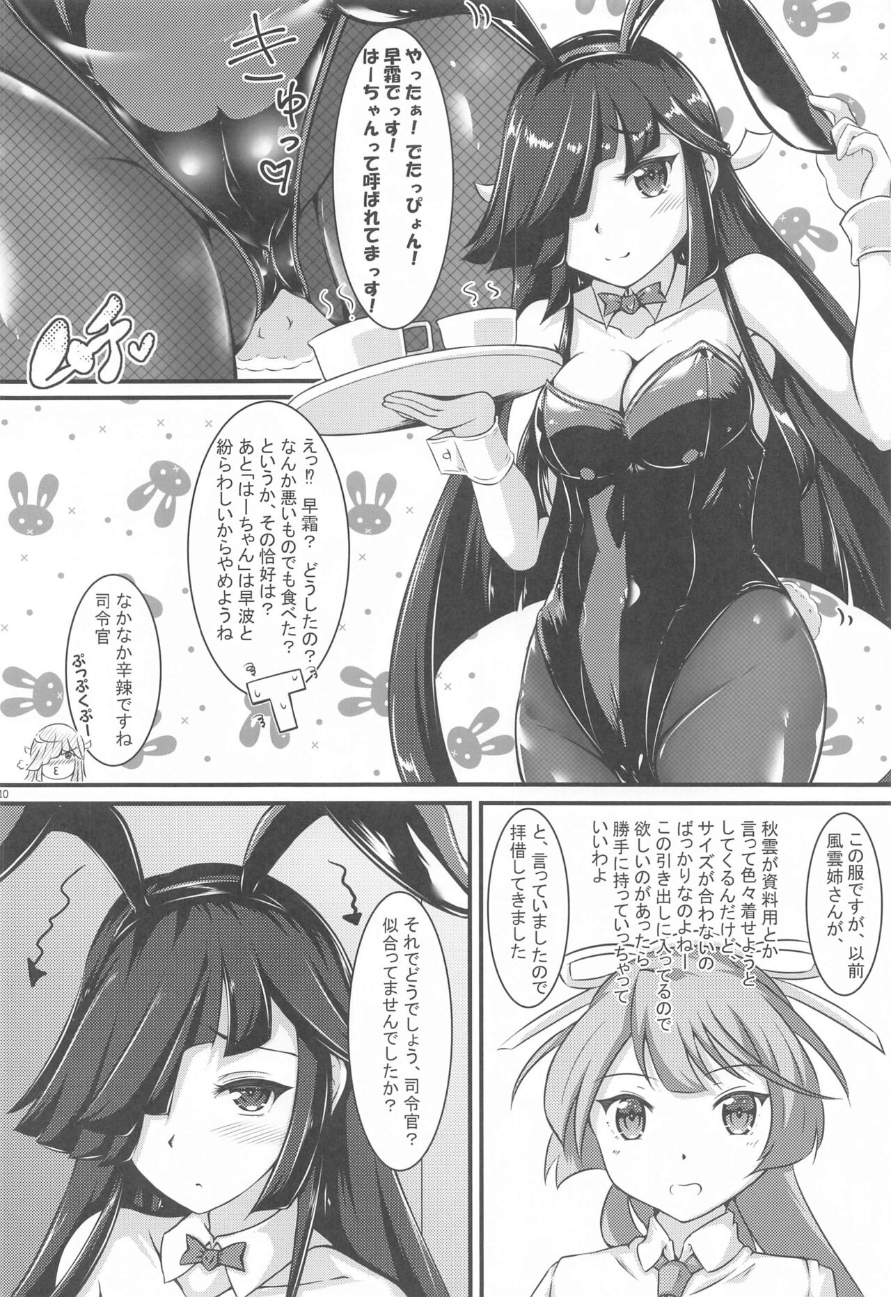 Hayashimo-san to Cosplex page 9 full