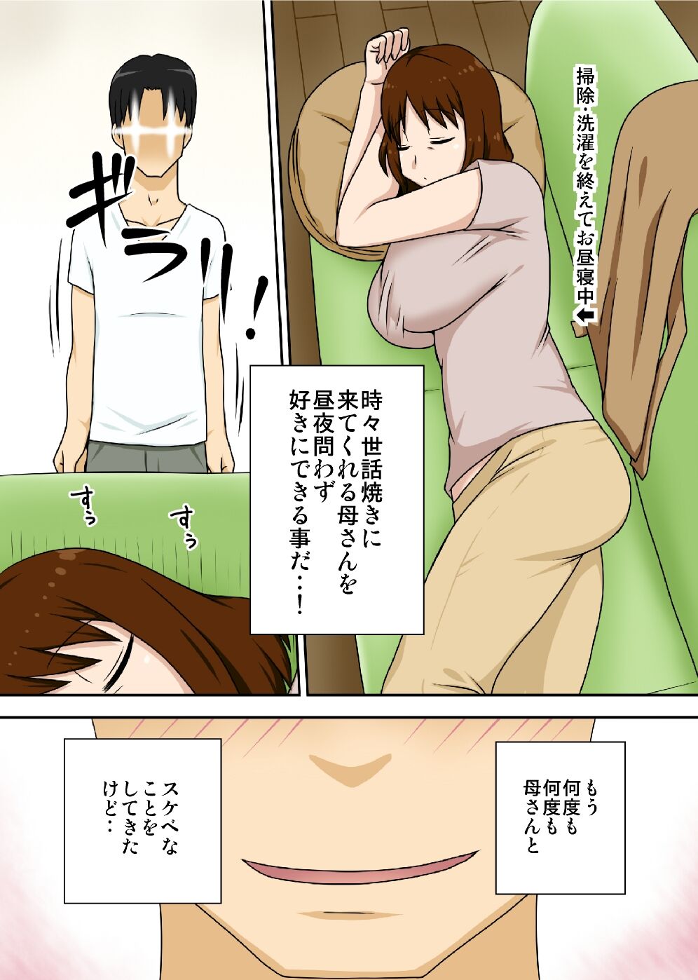 というわけで母さんとただただ営む page 3 full