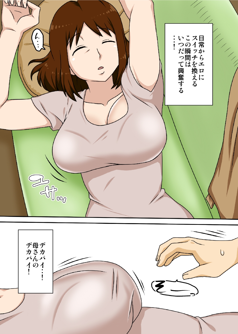 というわけで母さんとただただ営む page 4 full