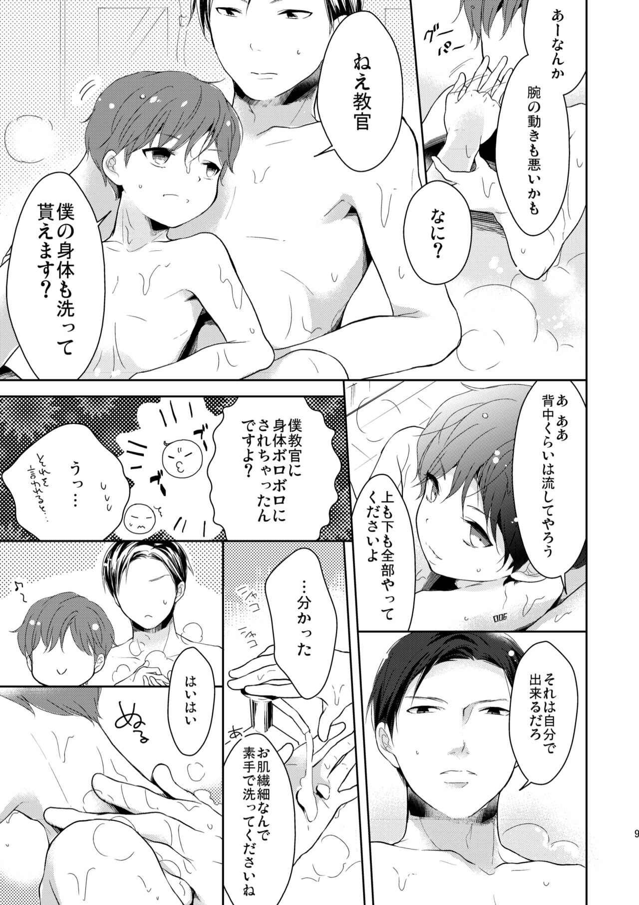 Fudeki na Seito wa Te ga Kakaru page 10 full
