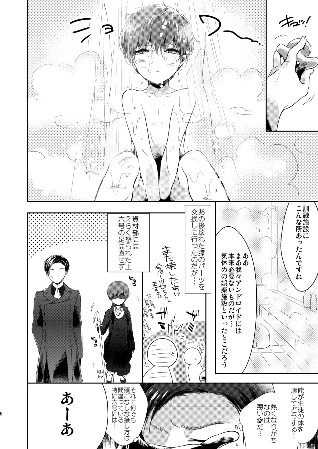 Fudeki na Seito wa Te ga Kakaru page 7 full