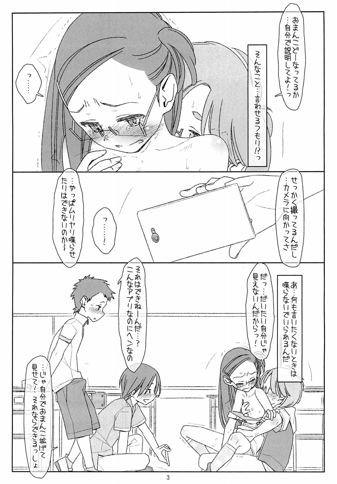"Bokutachi no Super App" 4 preview ver.2 page 3 full