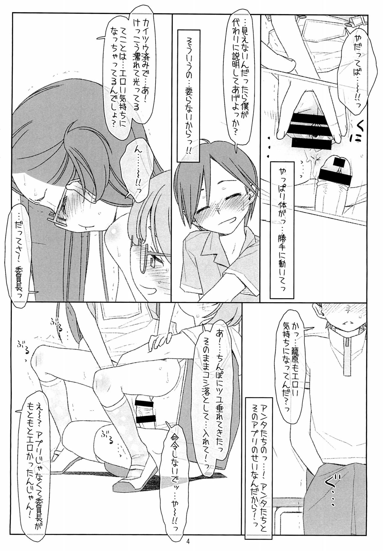"Bokutachi no Super App" 4 preview ver.2 page 4 full
