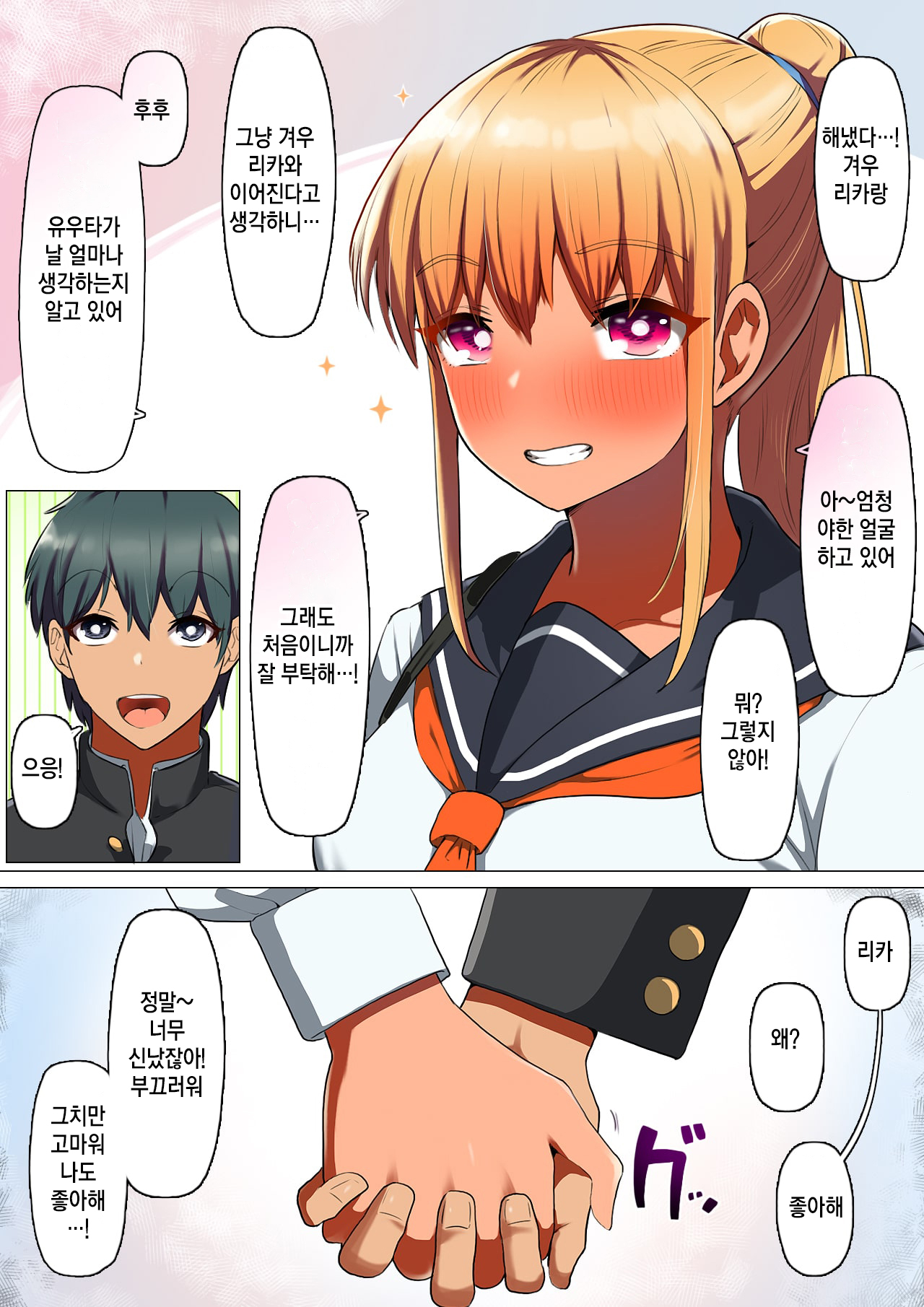 Sports-kei Kanojo, Nikubenki Health ni Ochiru. | 스포츠계 여자친구 육변기로 떨어지다. page 10 full