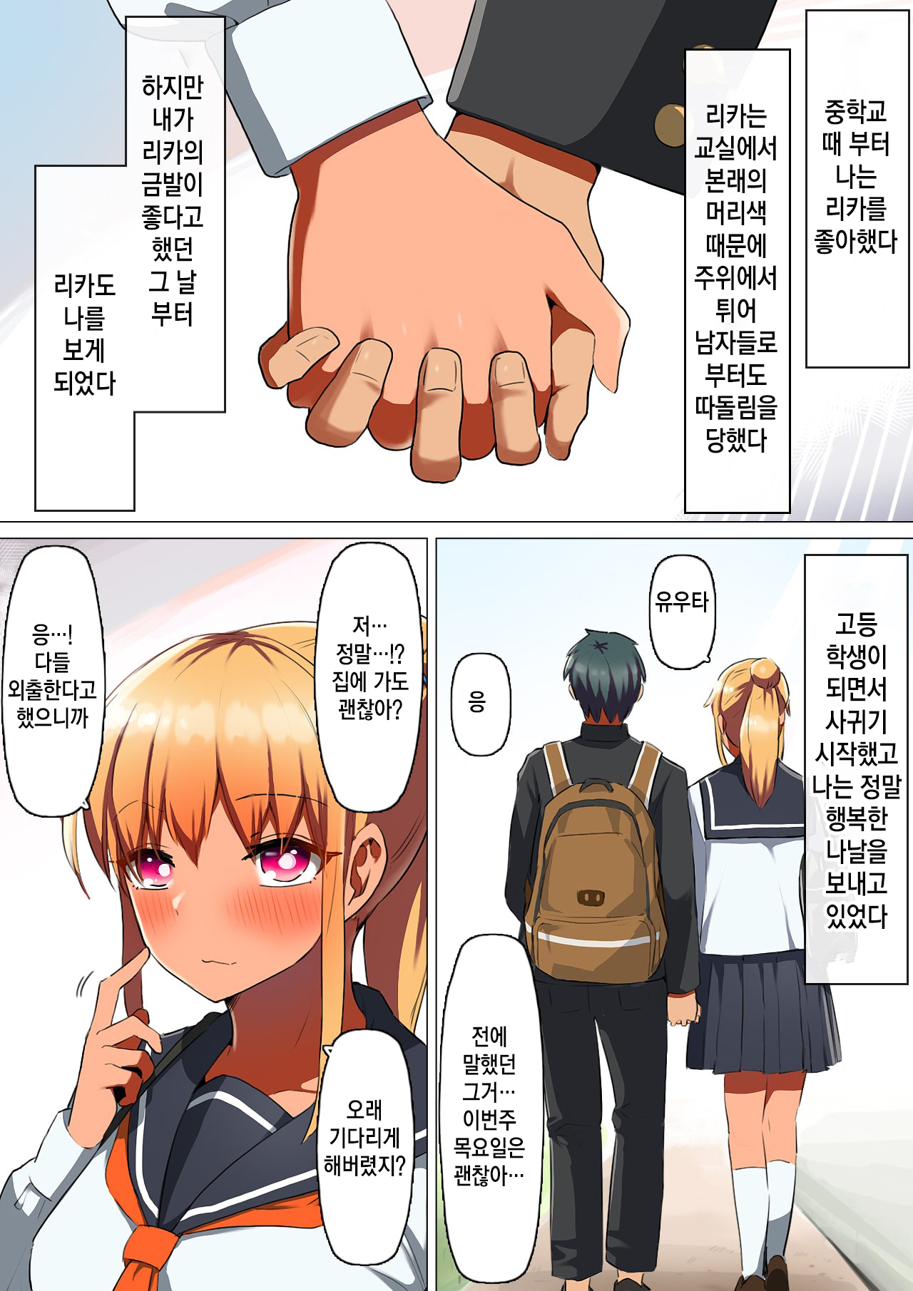 Sports-kei Kanojo, Nikubenki Health ni Ochiru. | 스포츠계 여자친구 육변기로 떨어지다. page 9 full