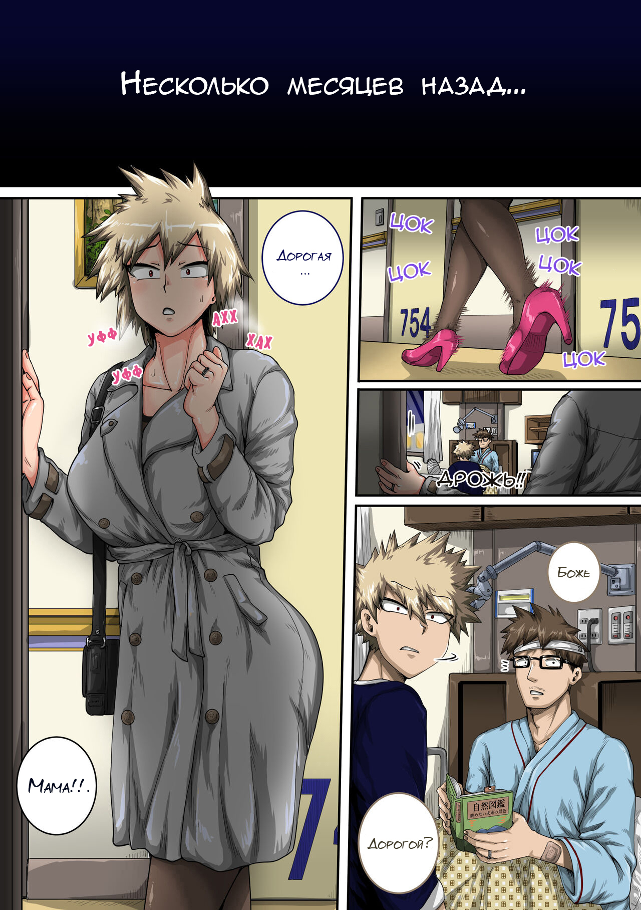 Boku no Harem Academia Bakugou Mama to no Natsuyasumi "Chuunen" page 3 full