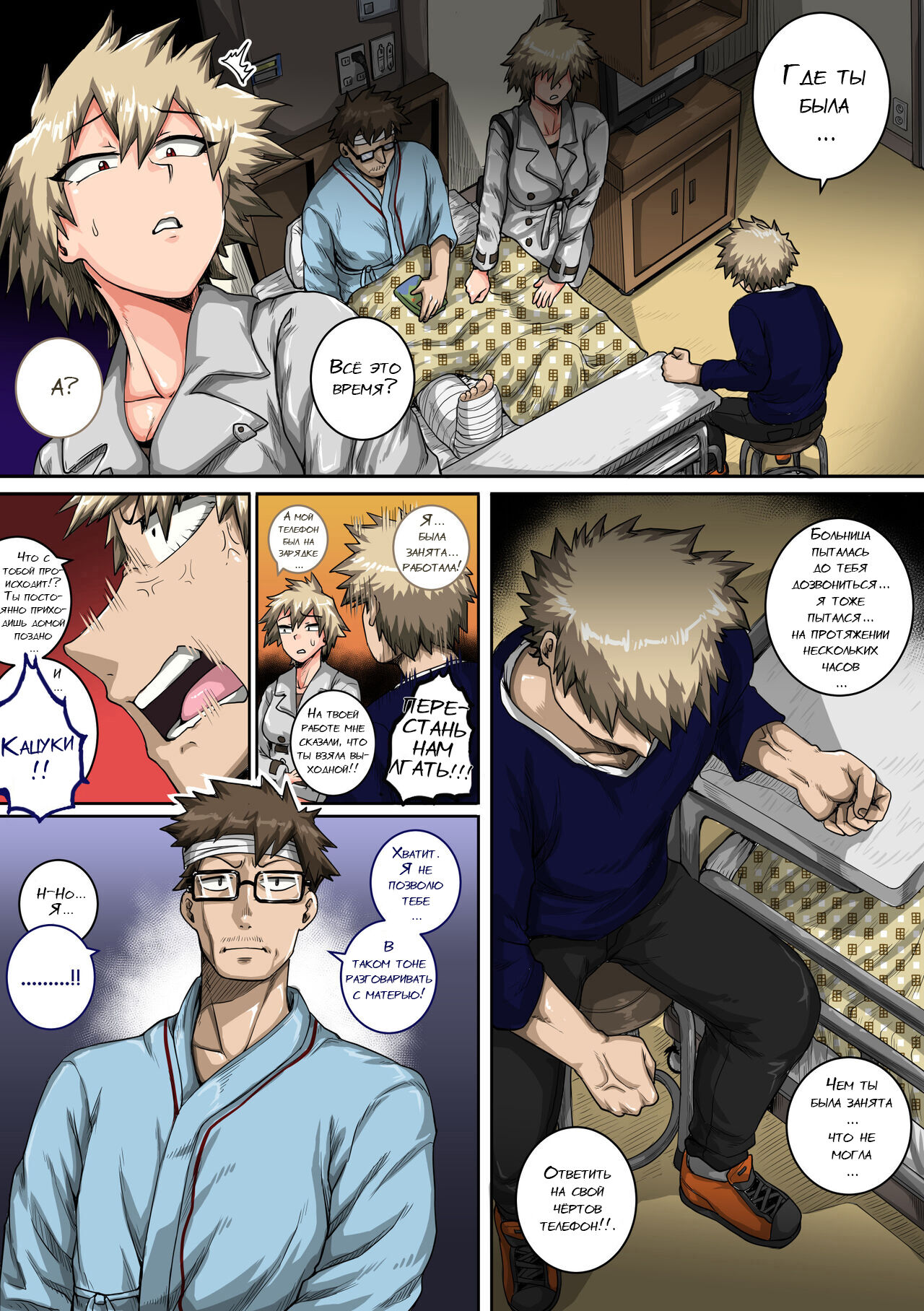 Boku no Harem Academia Bakugou Mama to no Natsuyasumi "Chuunen" page 5 full