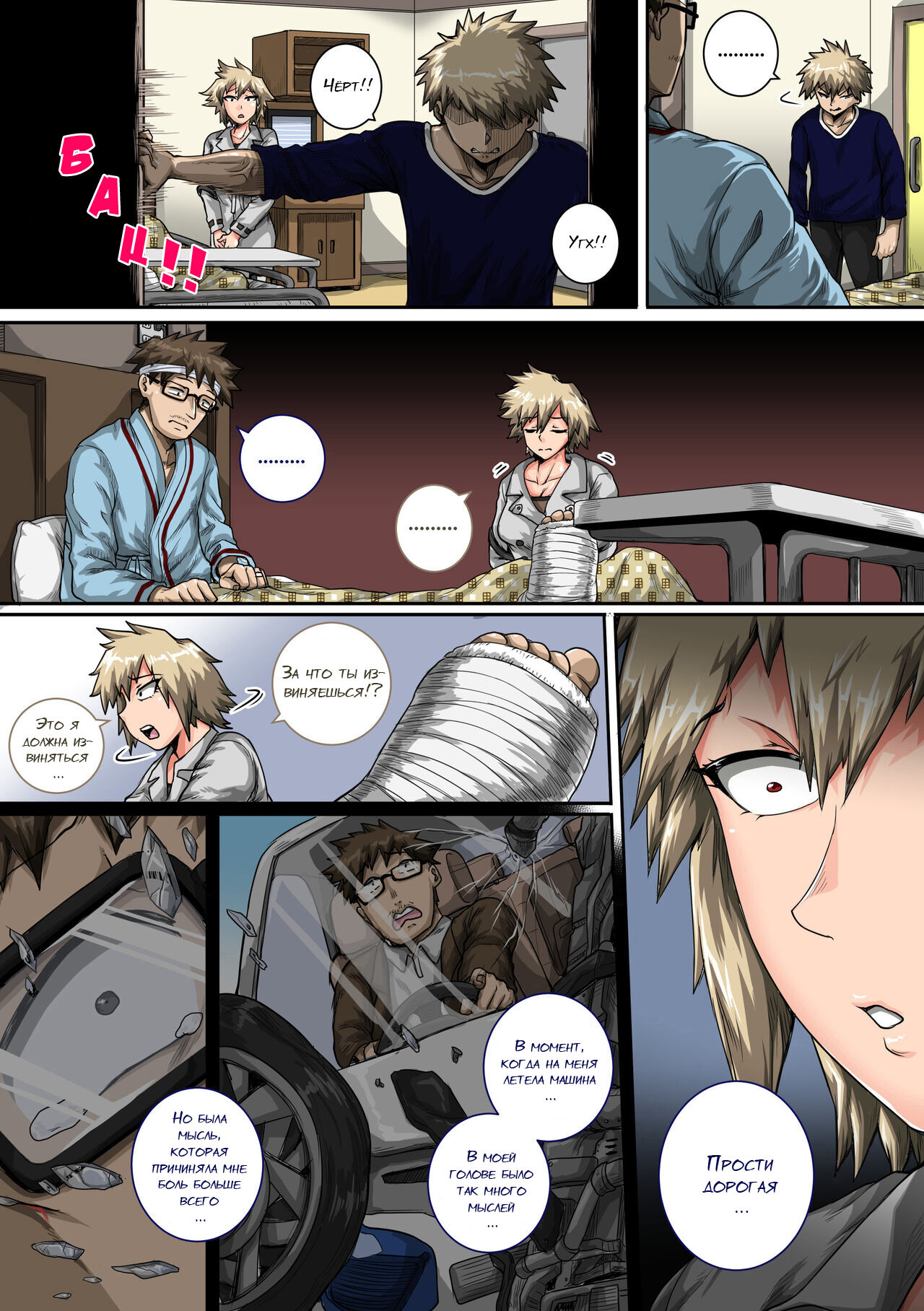Boku no Harem Academia Bakugou Mama to no Natsuyasumi "Chuunen" page 6 full