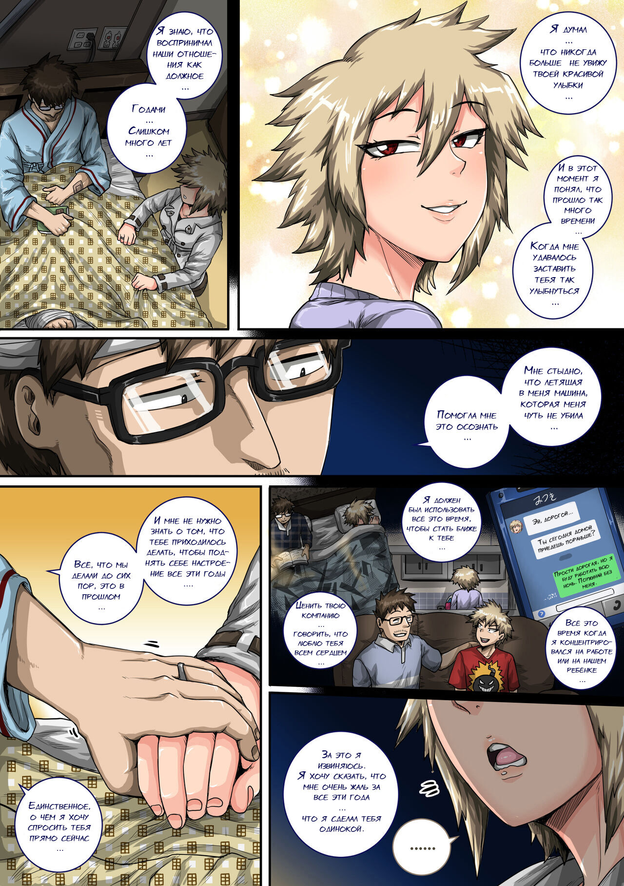 Boku no Harem Academia Bakugou Mama to no Natsuyasumi "Chuunen" page 7 full