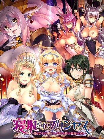 Netorare Princess ~Hime mo Joou mo Onna Kishi mo, Kizuita Toki ni wa Netorare Zumi~ cover
