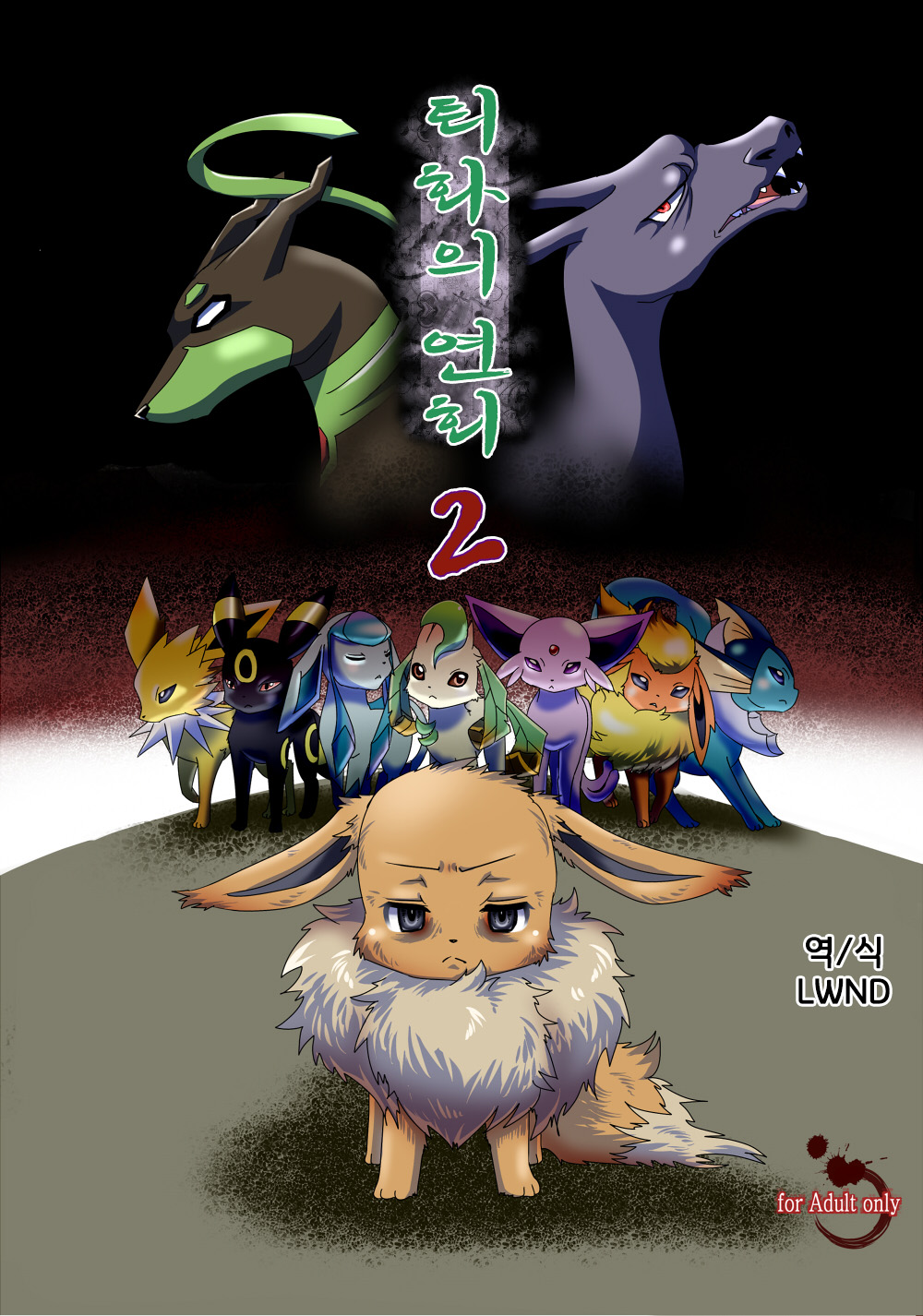 Taika no Utage Ni | 퇴화의 연회 2 page 1 full