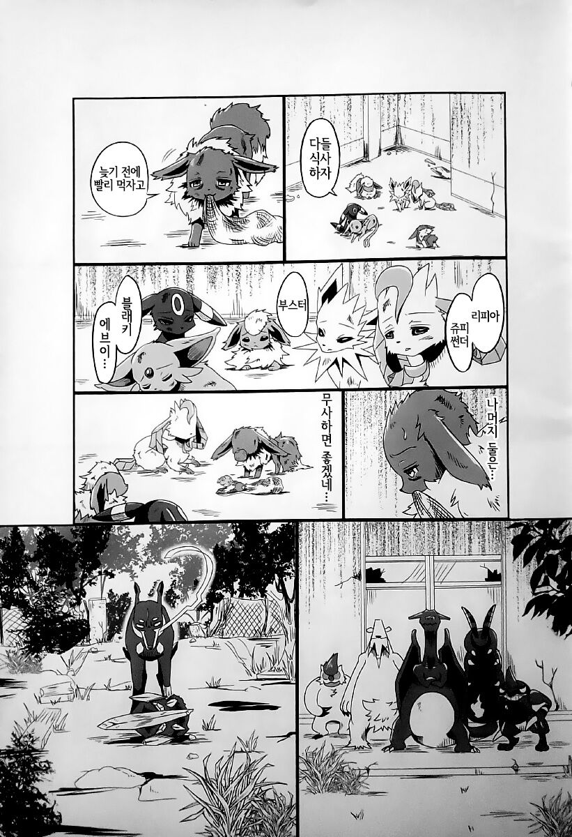 Taika no Utage Ni | 퇴화의 연회 2 page 10 full