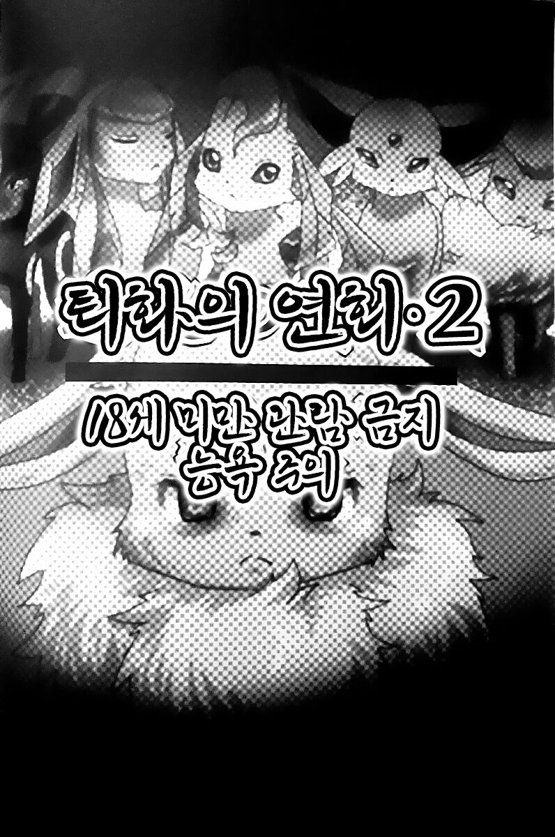 Taika no Utage Ni | 퇴화의 연회 2 page 3 full