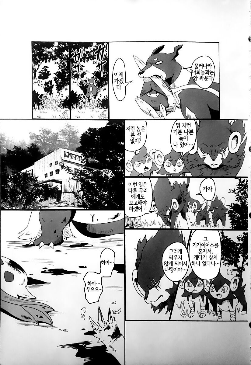 Taika no Utage Ni | 퇴화의 연회 2 page 6 full