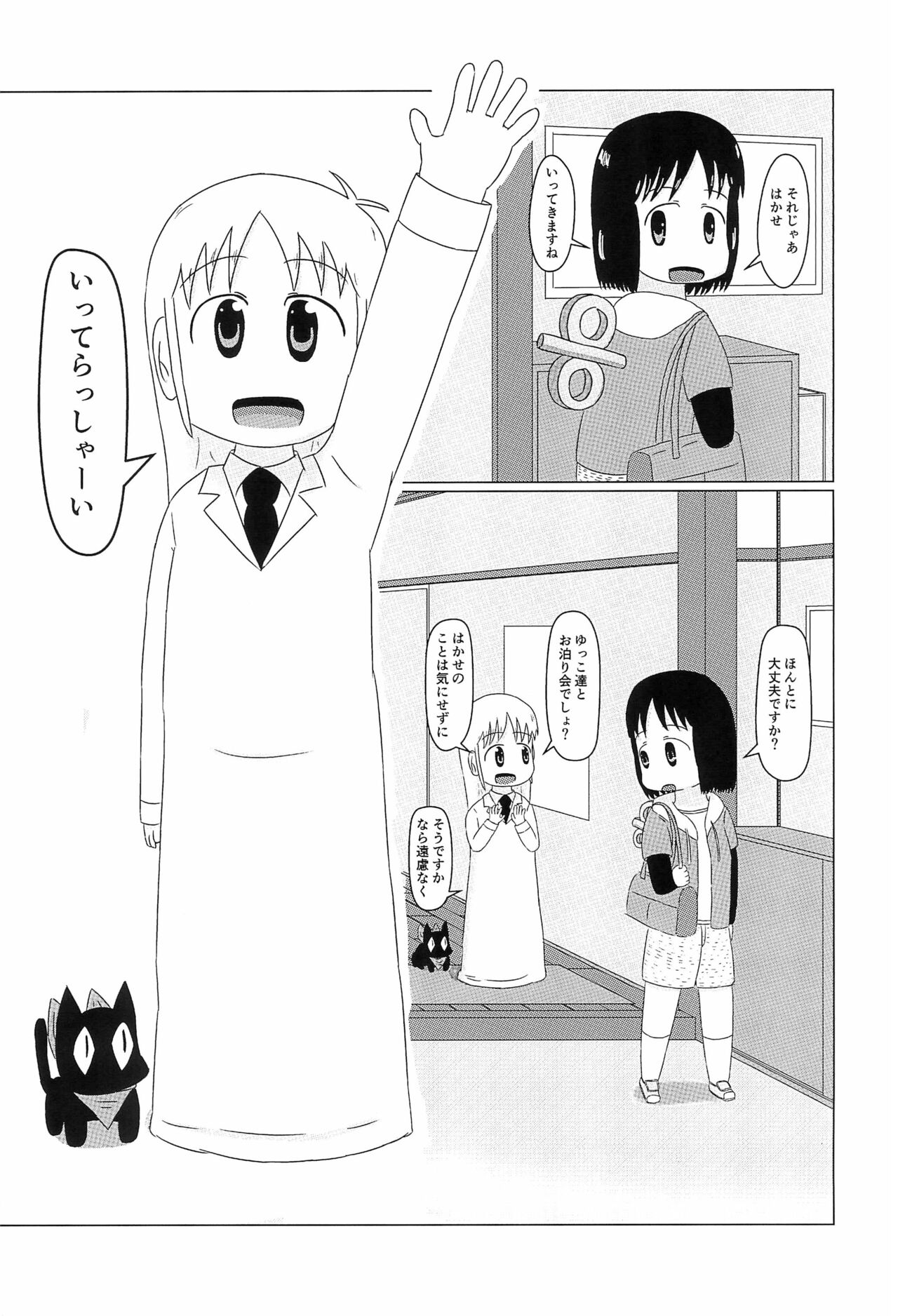 Hakase no Kareshi page 3 full