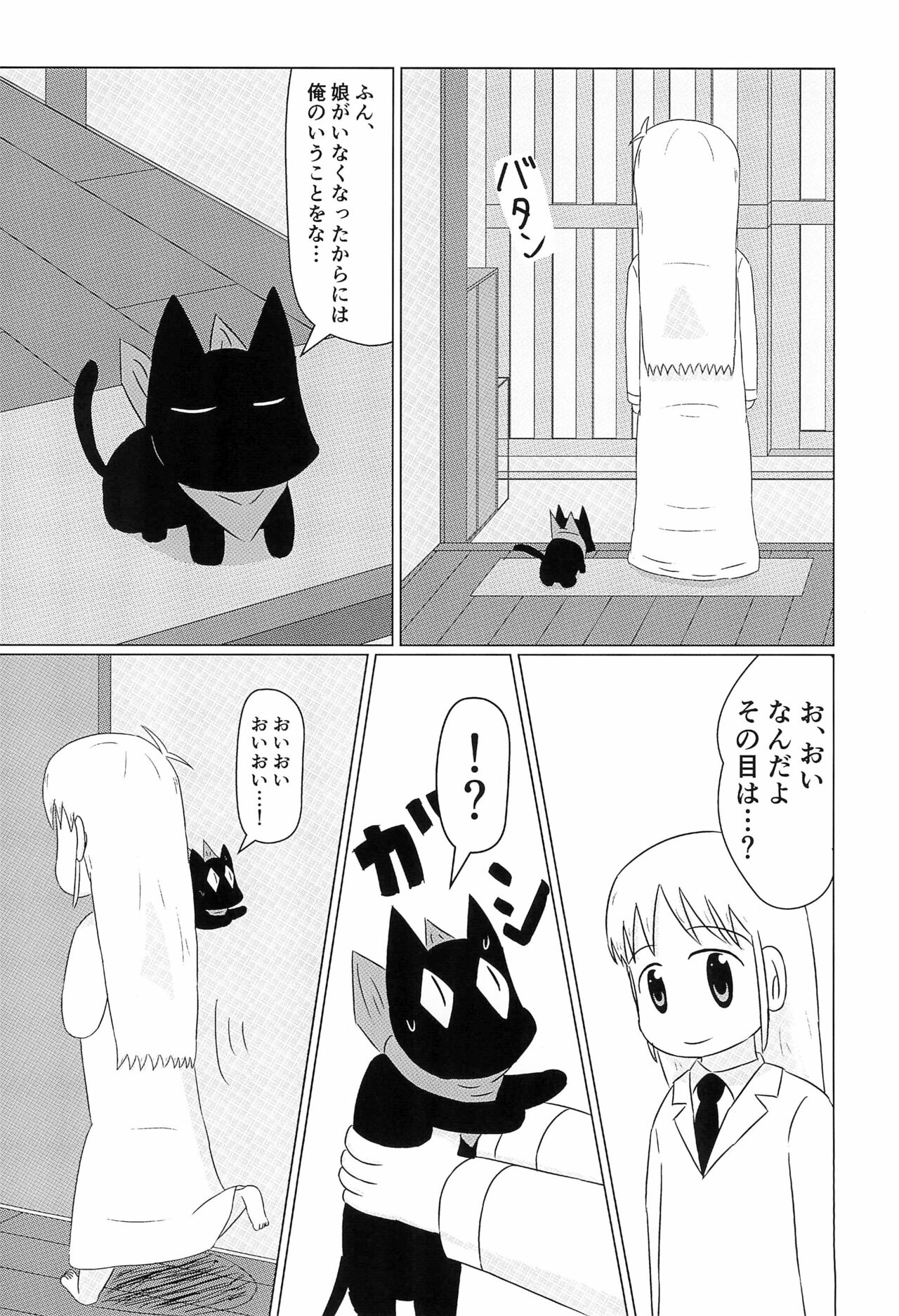 Hakase no Kareshi page 4 full