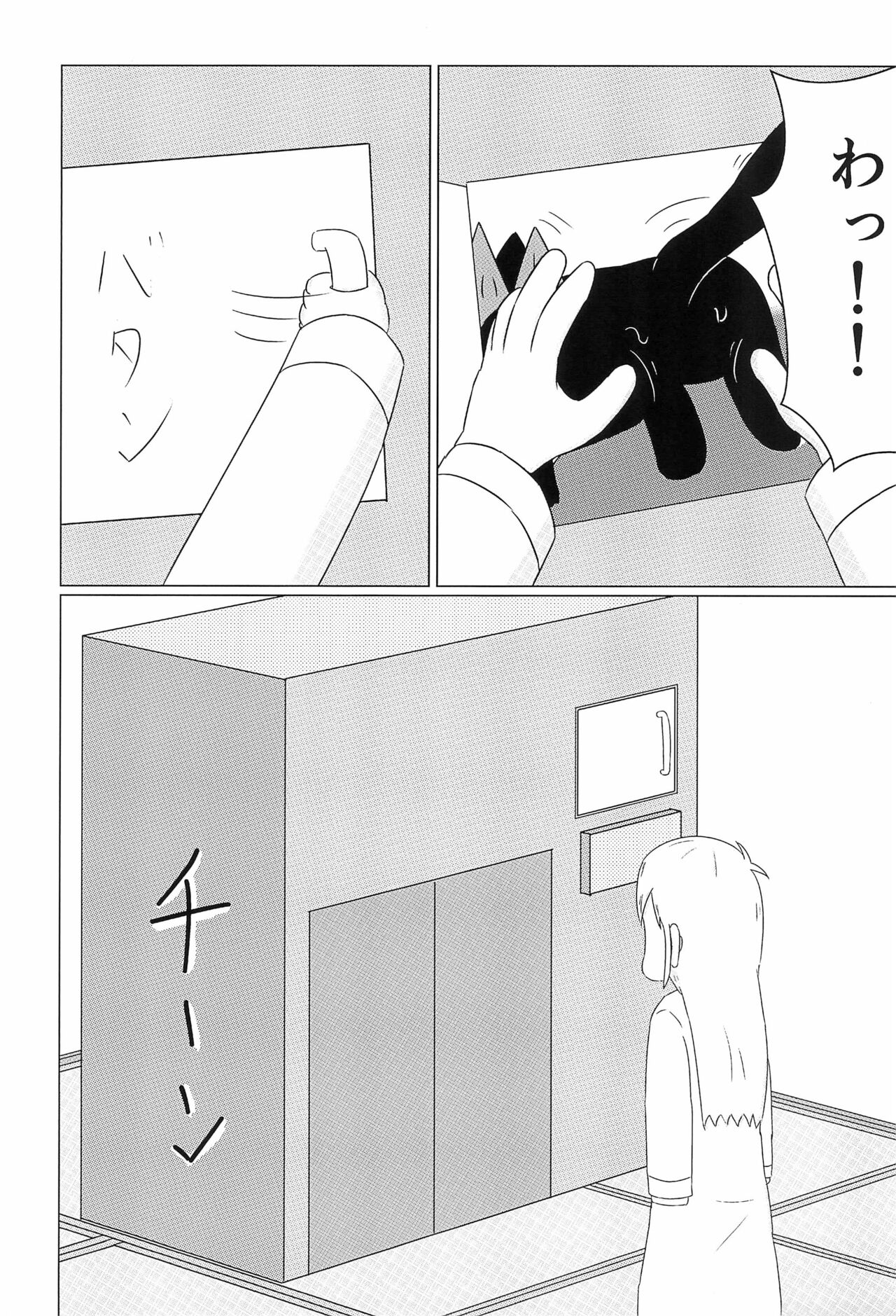 Hakase no Kareshi page 5 full