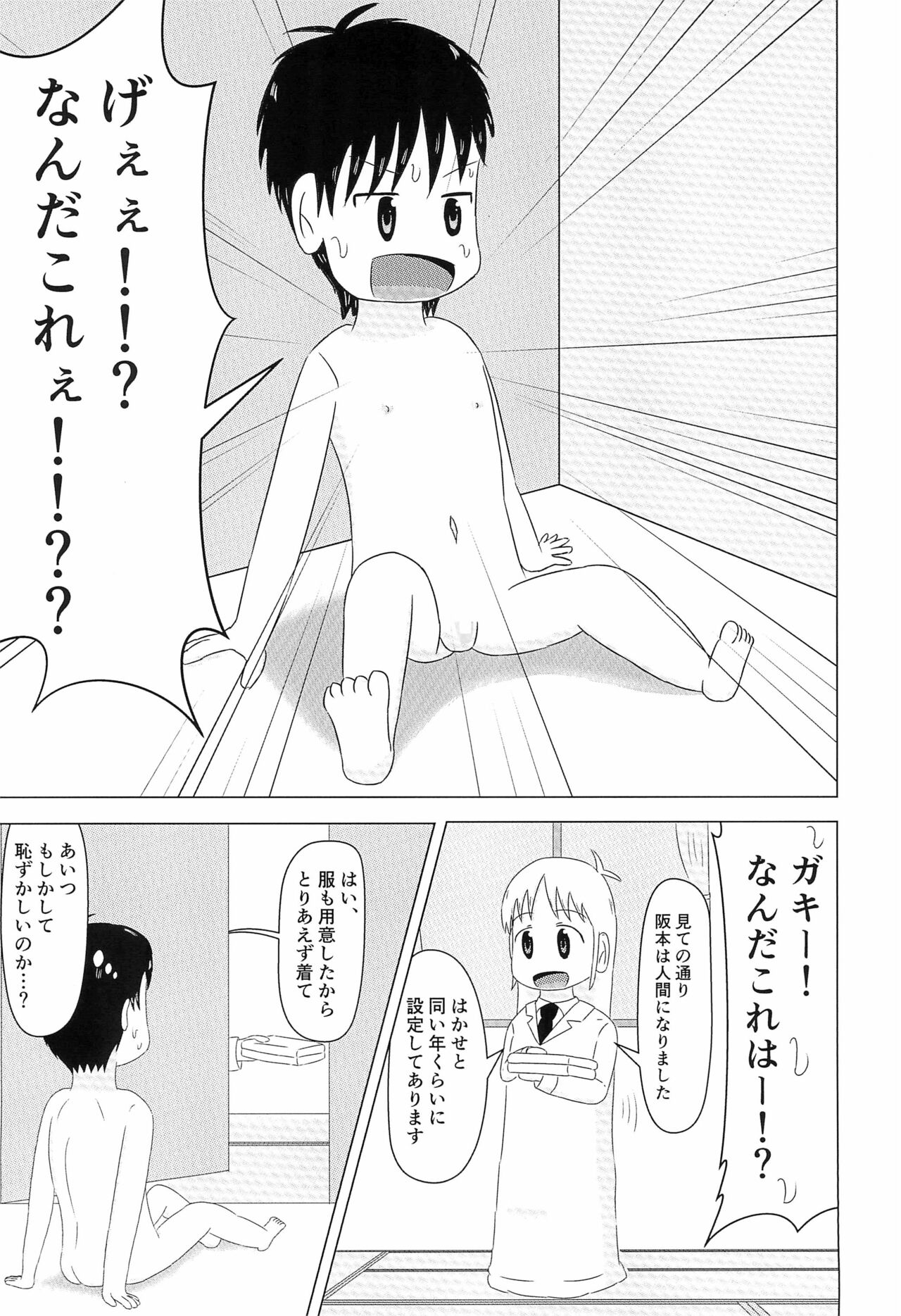 Hakase no Kareshi page 6 full