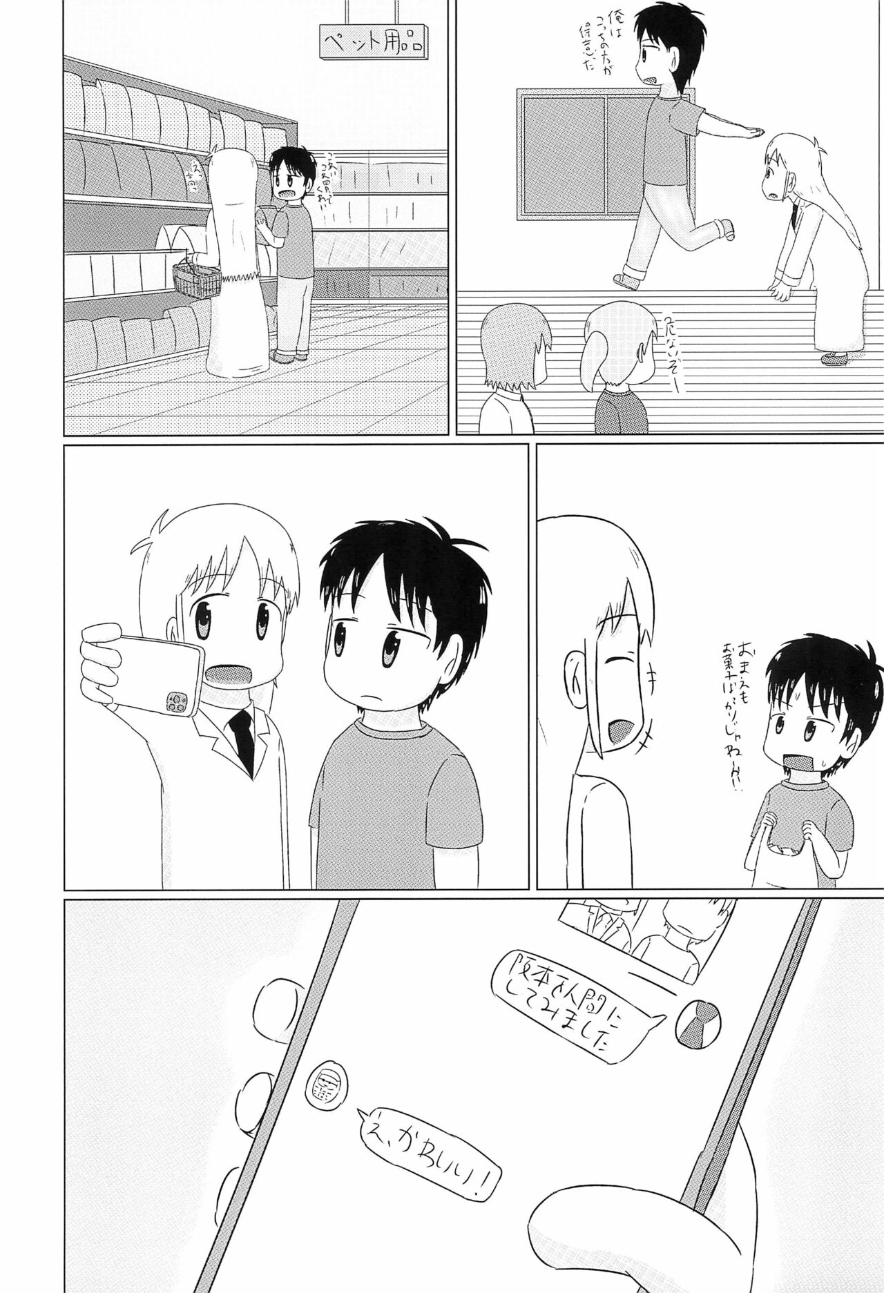 Hakase no Kareshi page 9 full