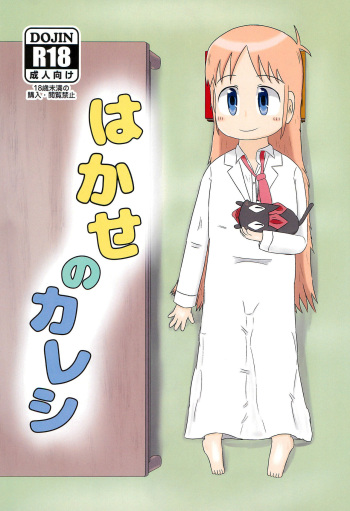 Hakase no Kareshi cover