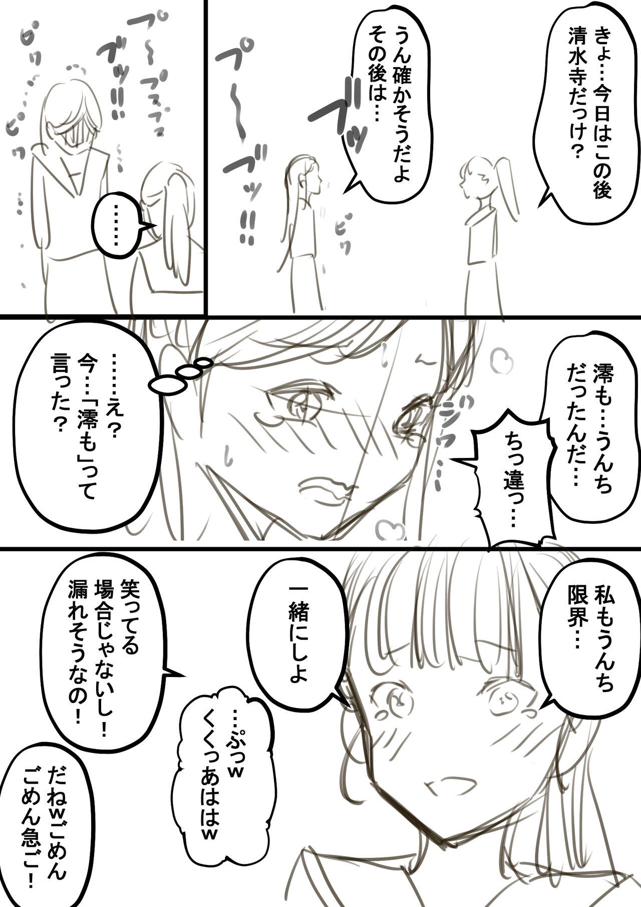Gomennasai page 3 full