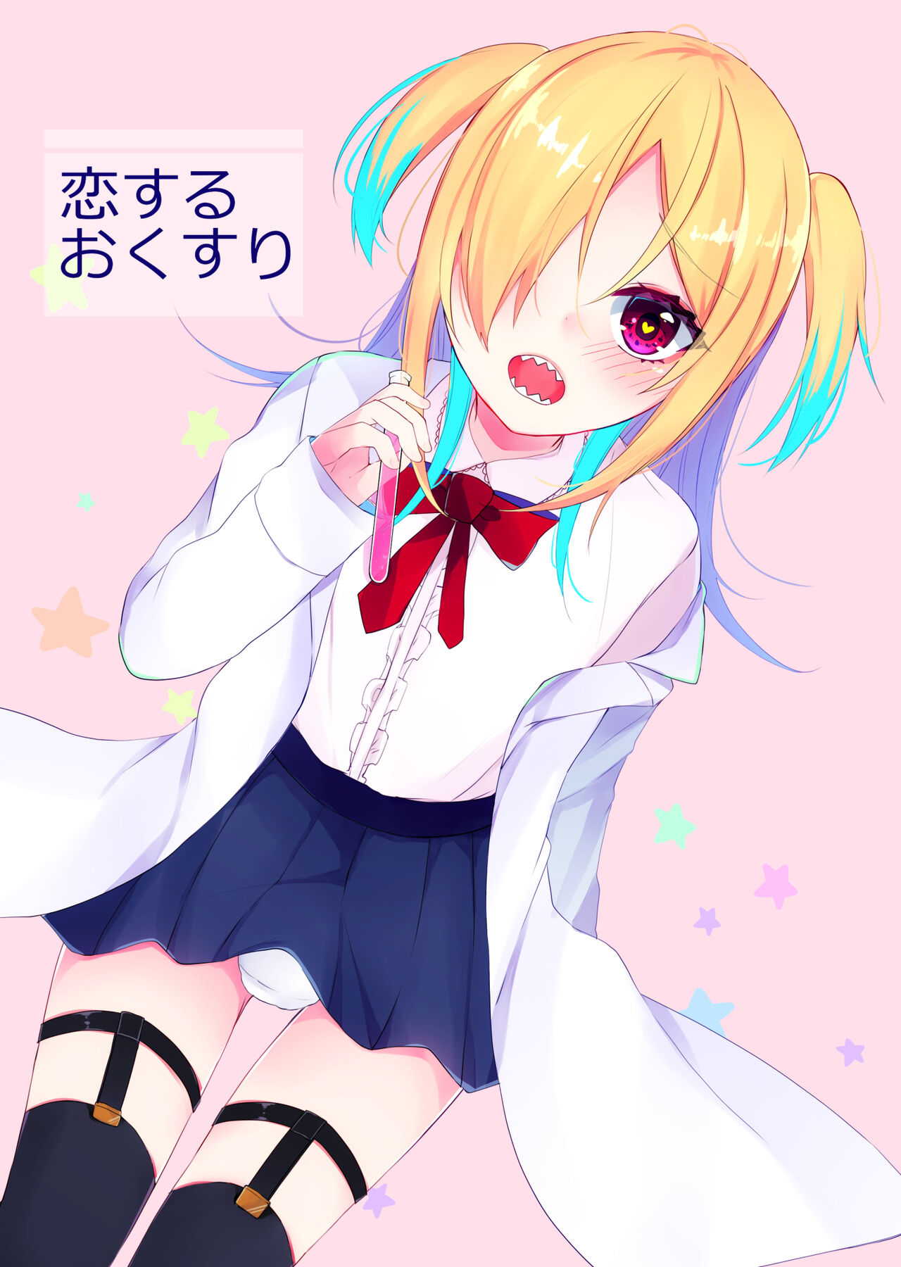 Koisuru Okusuri page 1 full