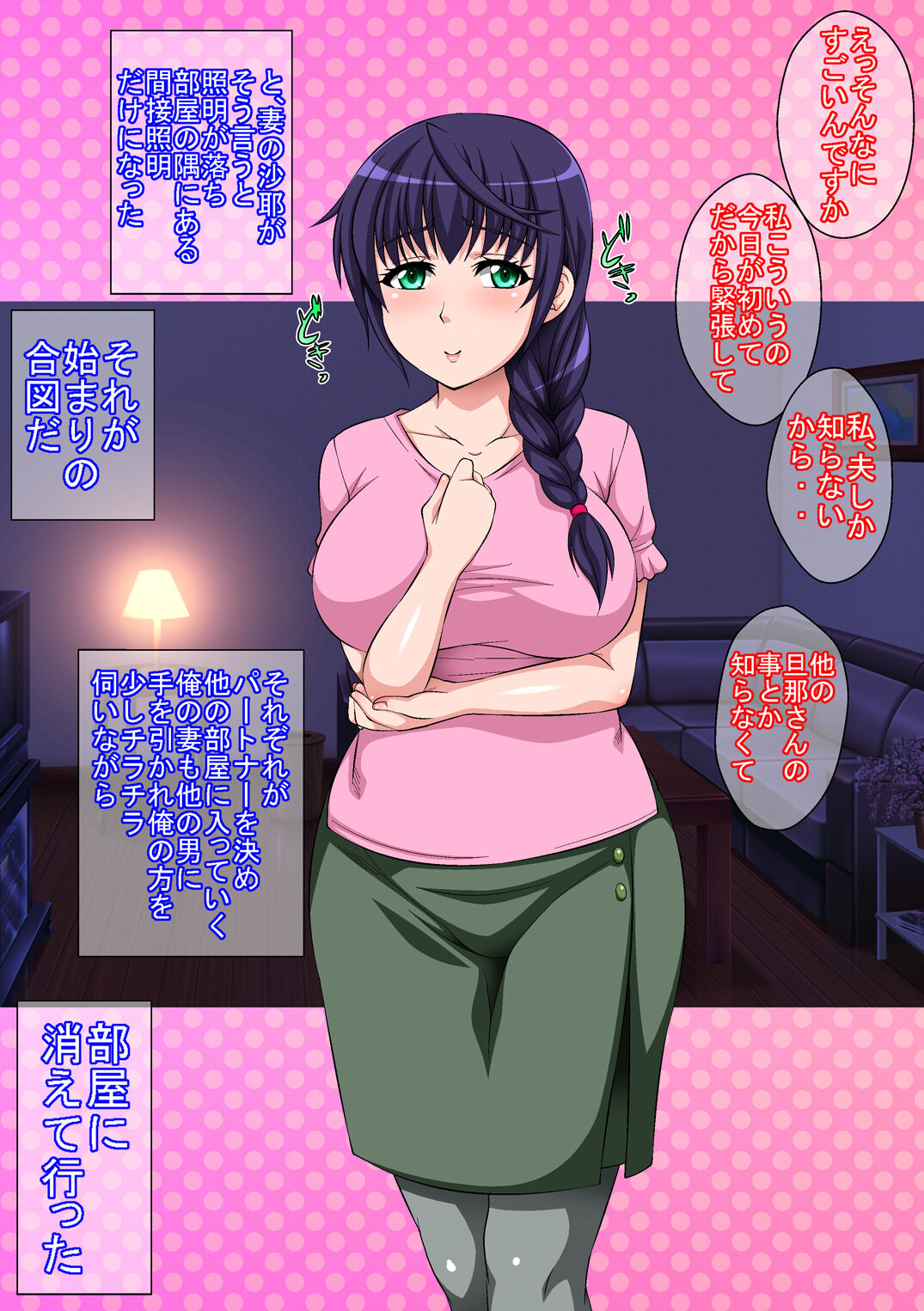 Hitozuma Koukankai Hito no Tsuma wa Yoku Mieru Tanin ni Netorareta Tsuma wa Motto Yoku Mieru. page 4 full