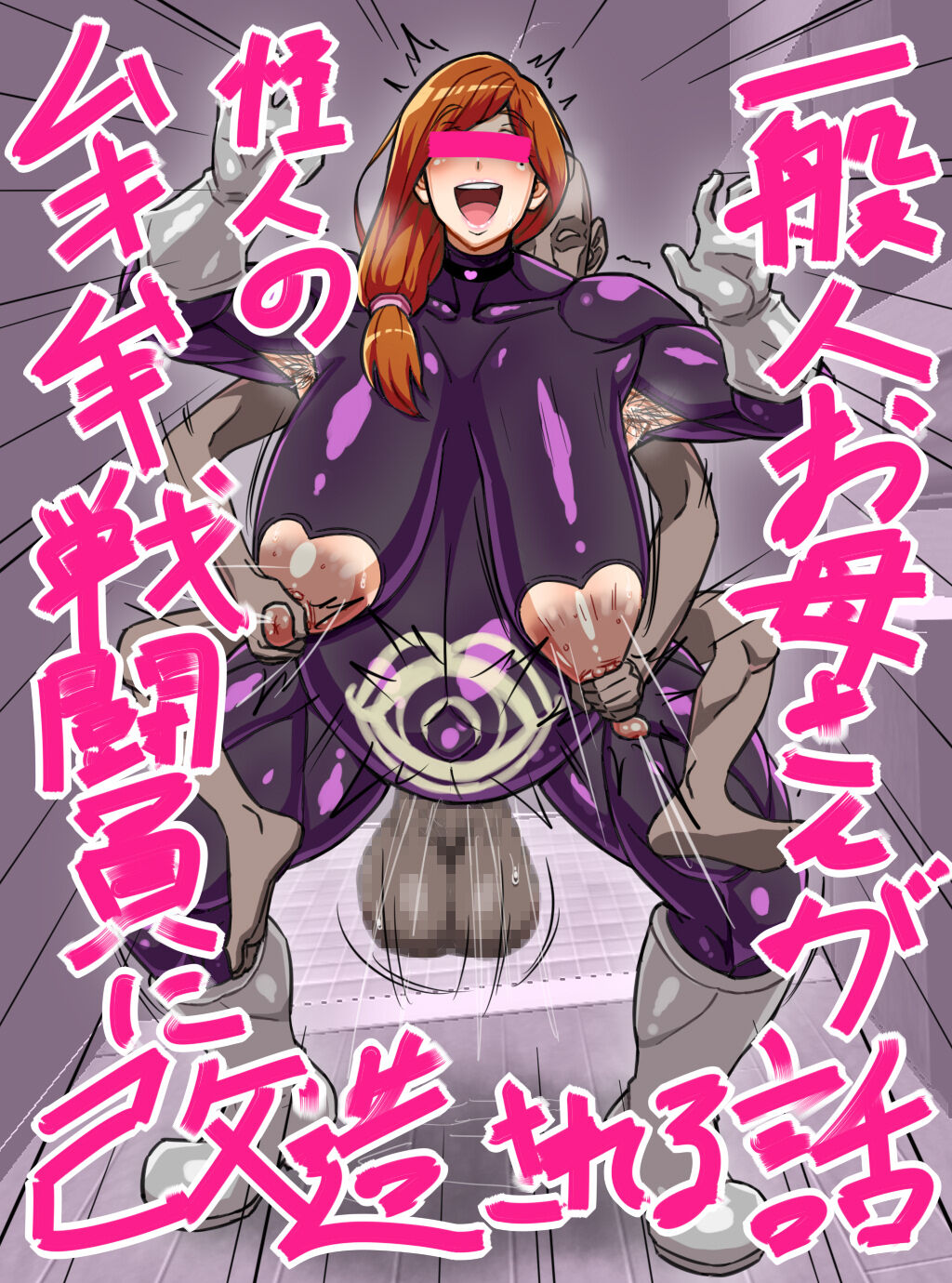Ippanjin Okaa-san ga Kaijin ni Sennou sare Mukimuki Sentouin ni Kaizou sarete shimau Hanashi page 1 full