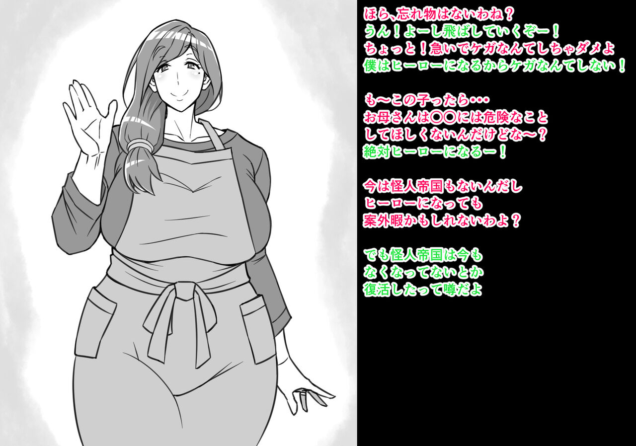Ippanjin Okaa-san ga Kaijin ni Sennou sare Mukimuki Sentouin ni Kaizou sarete shimau Hanashi page 2 full
