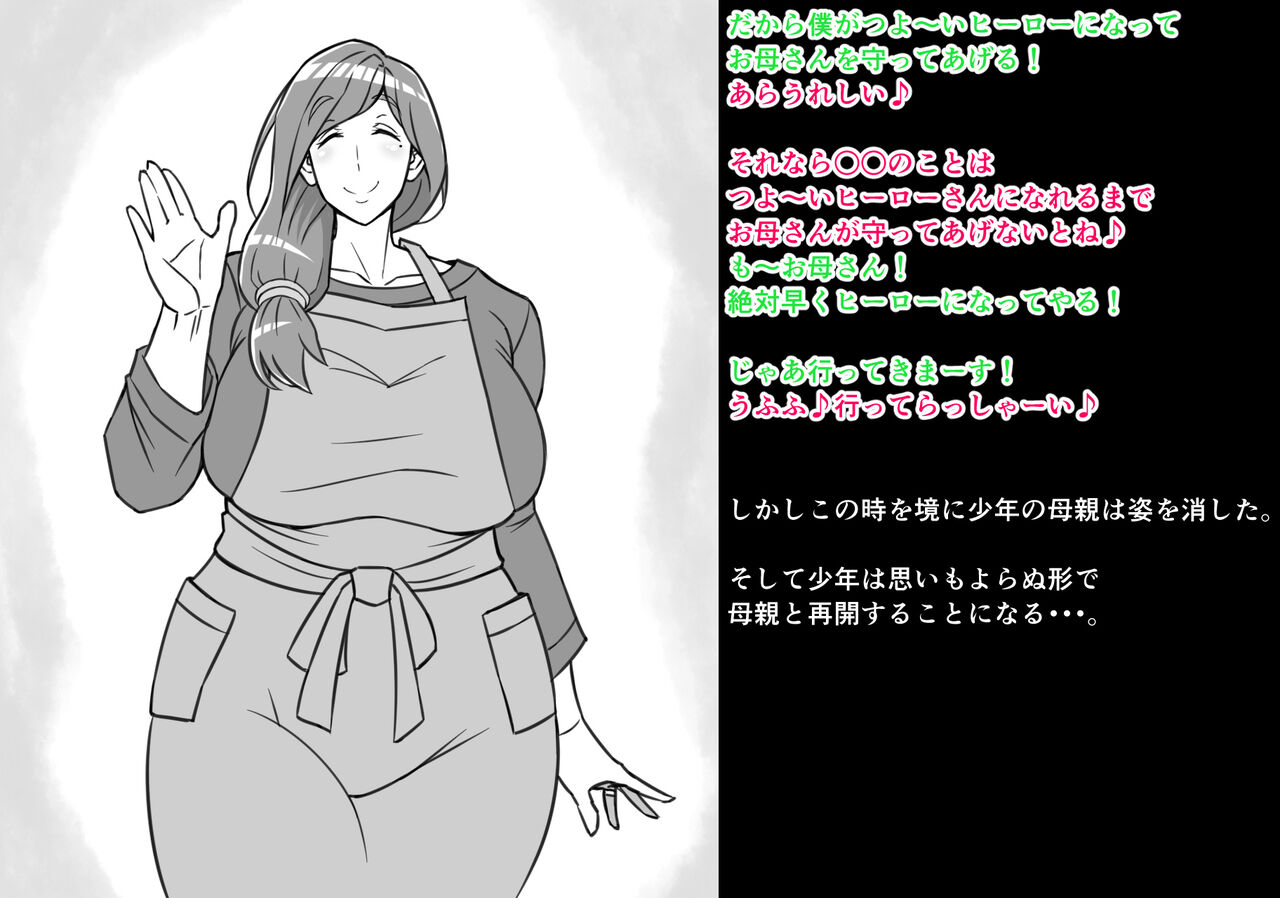 Ippanjin Okaa-san ga Kaijin ni Sennou sare Mukimuki Sentouin ni Kaizou sarete shimau Hanashi page 3 full
