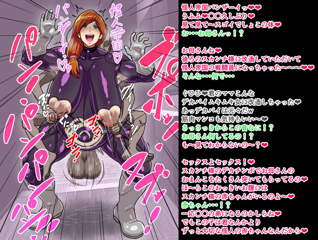 Ippanjin Okaa-san ga Kaijin ni Sennou sare Mukimuki Sentouin ni Kaizou sarete shimau Hanashi page 4 full