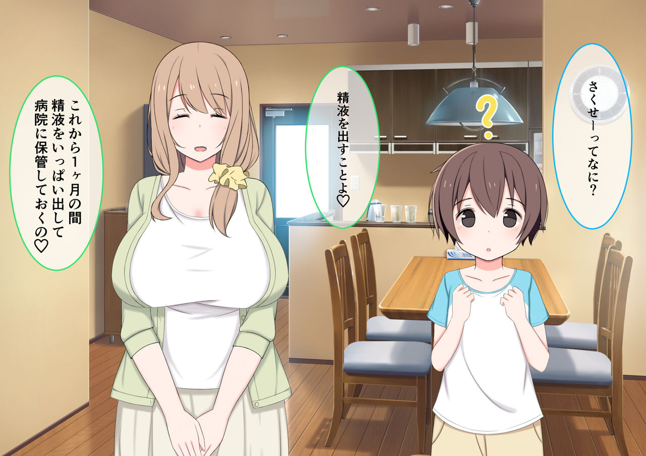 One Shota Mama Shota Sakusei Gekkan page 10 full