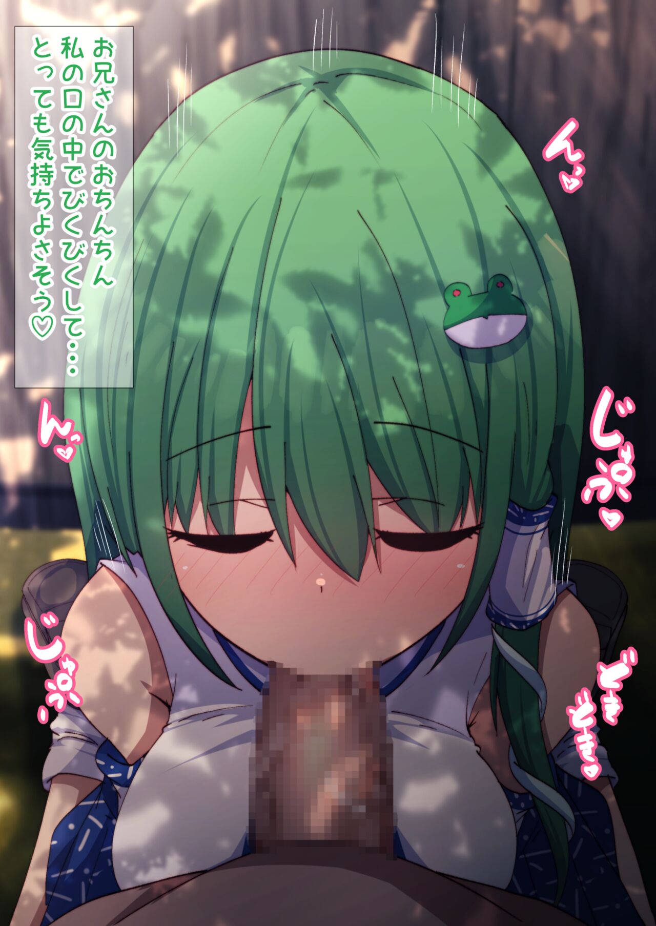 Sanae-san to Icha Love Ecchi! page 10 full