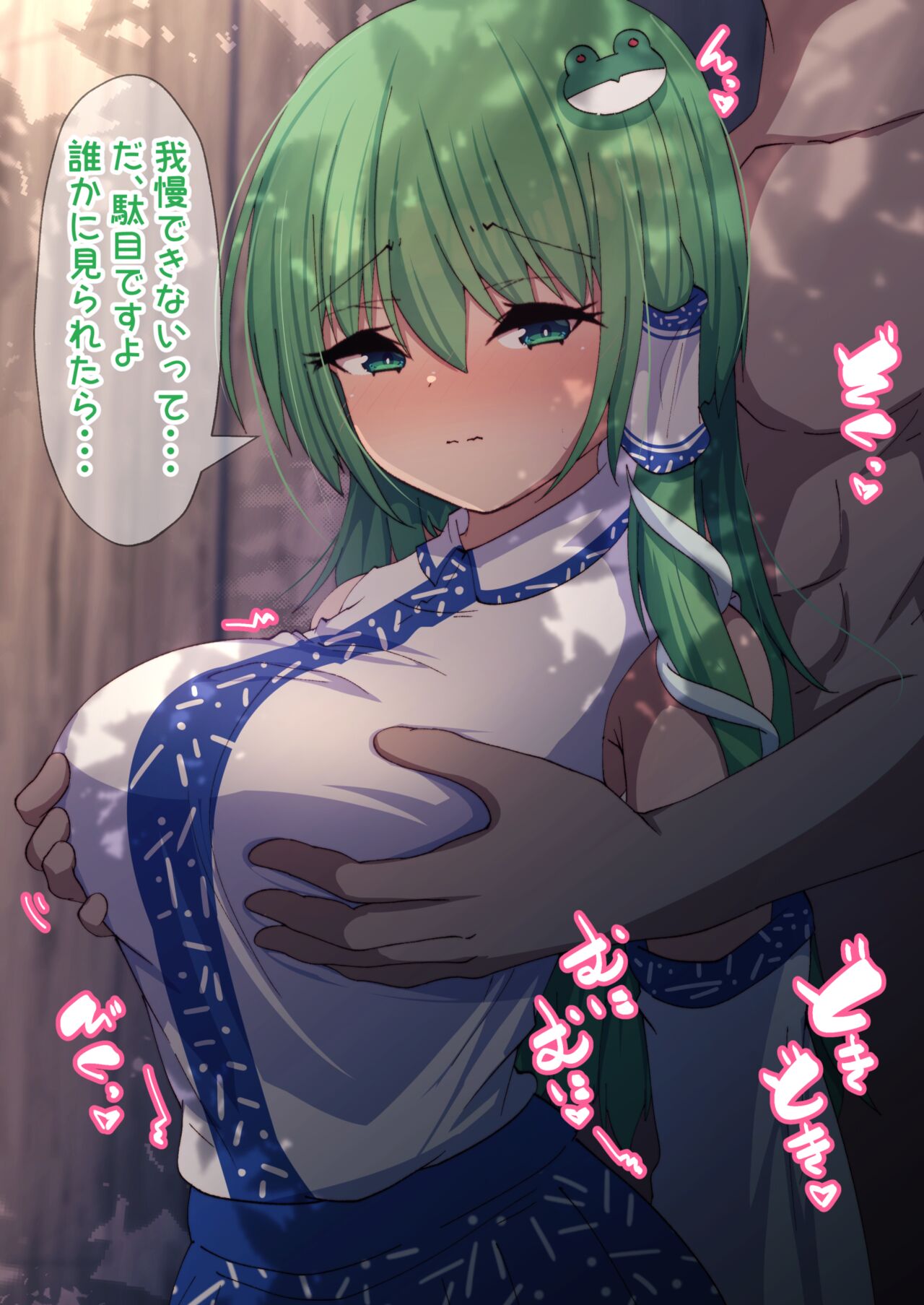Sanae-san to Icha Love Ecchi! page 6 full