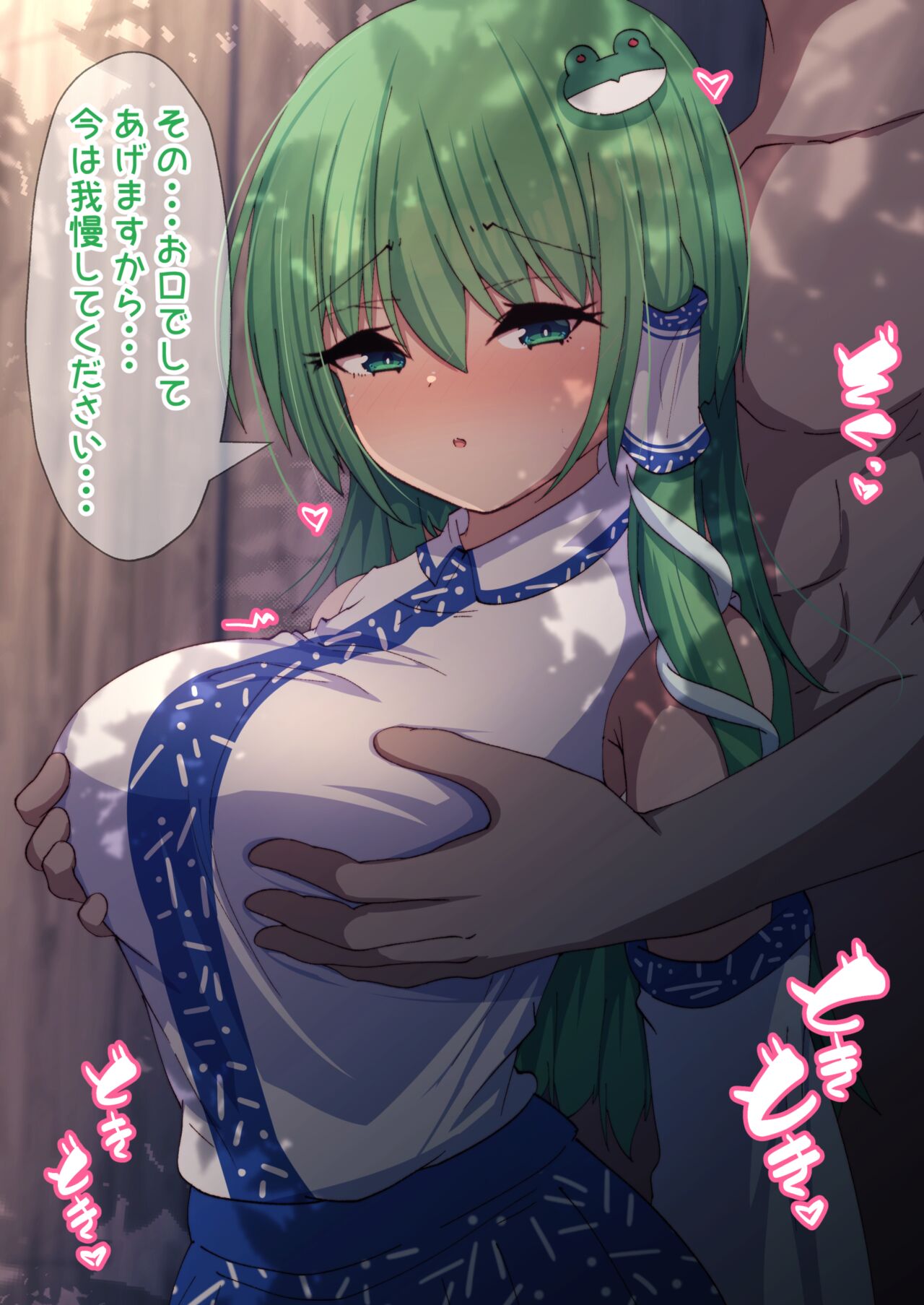 Sanae-san to Icha Love Ecchi! page 7 full