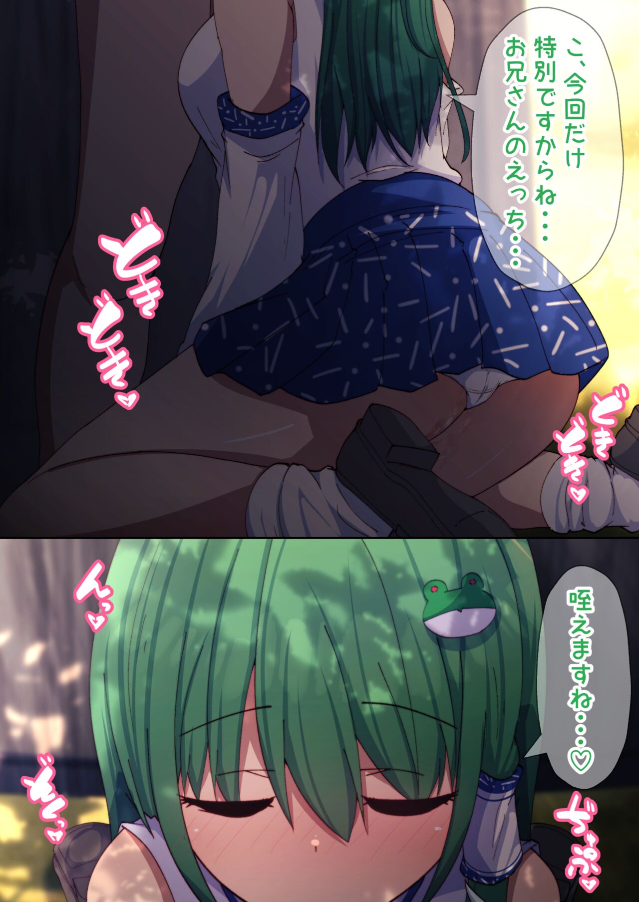 Sanae-san to Icha Love Ecchi! page 8 full