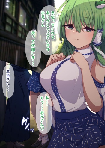 Sanae-san to Icha Love Ecchi! cover
