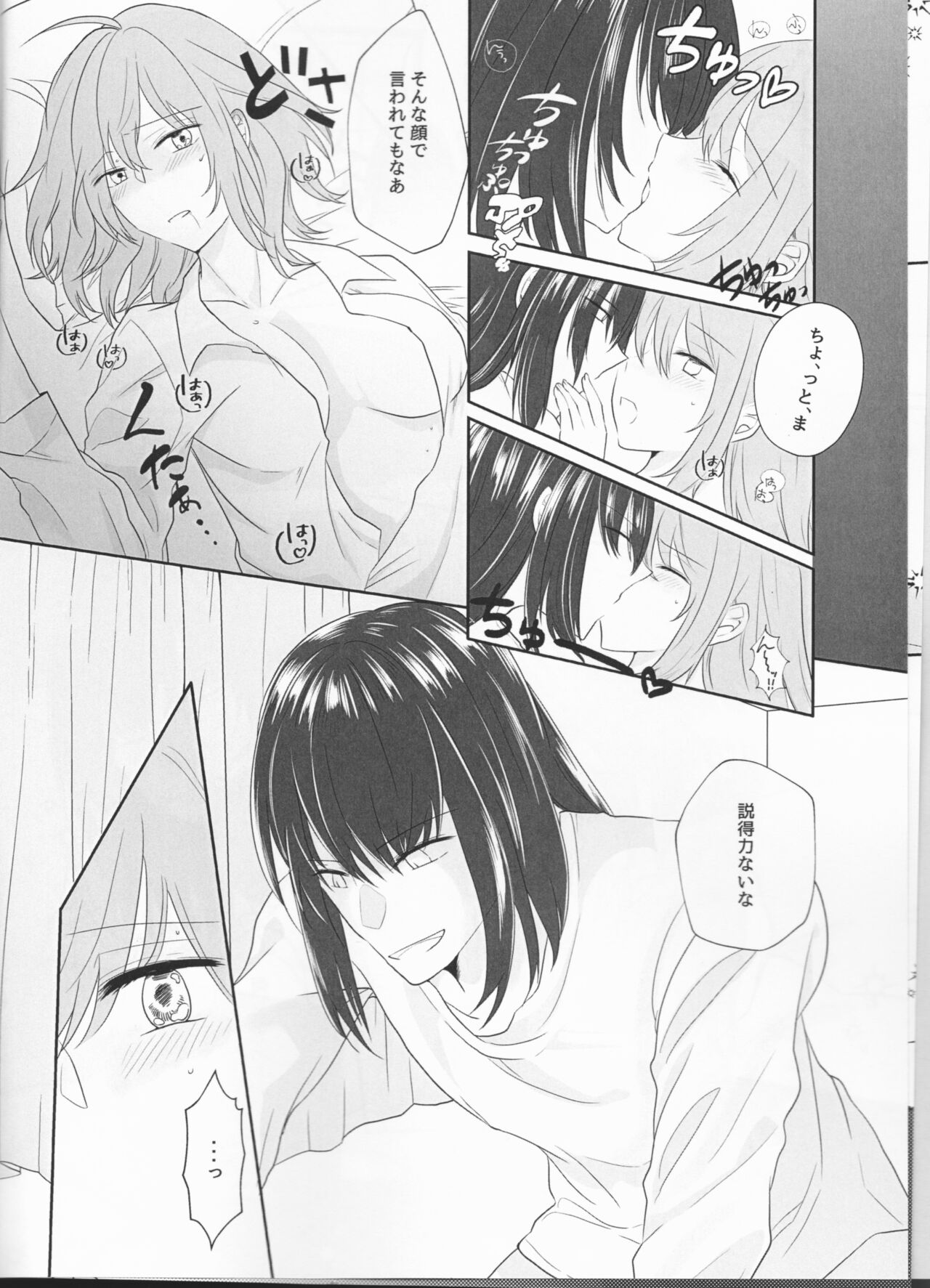 Nete mo Samete mo. page 6 full