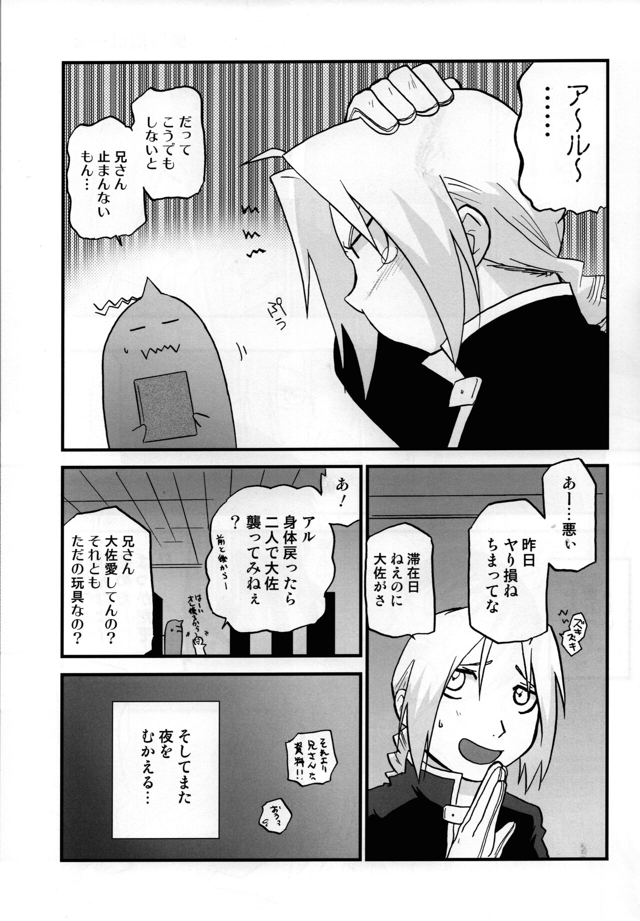 Joukan Kyouiku page 6 full