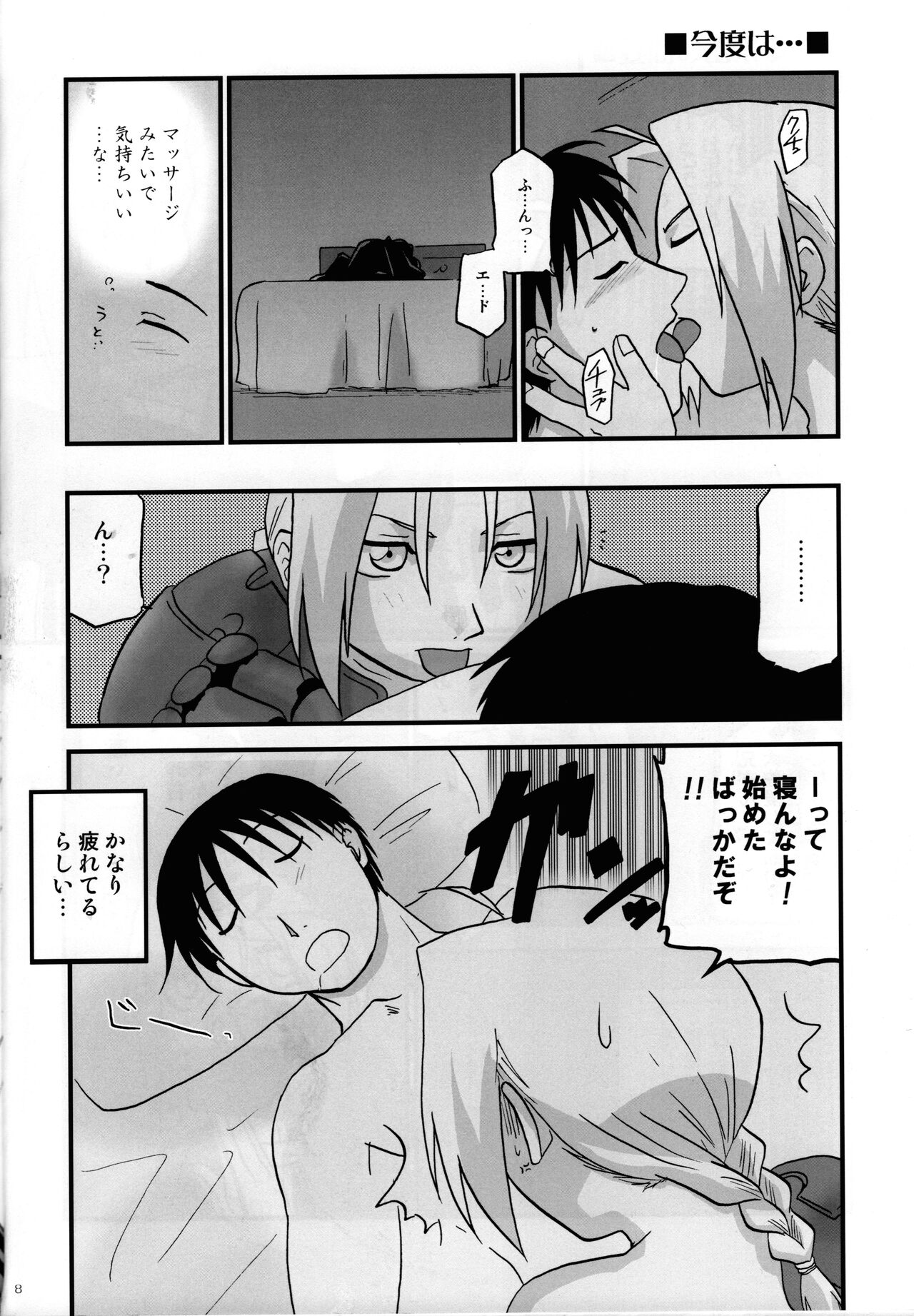 Joukan Kyouiku page 7 full