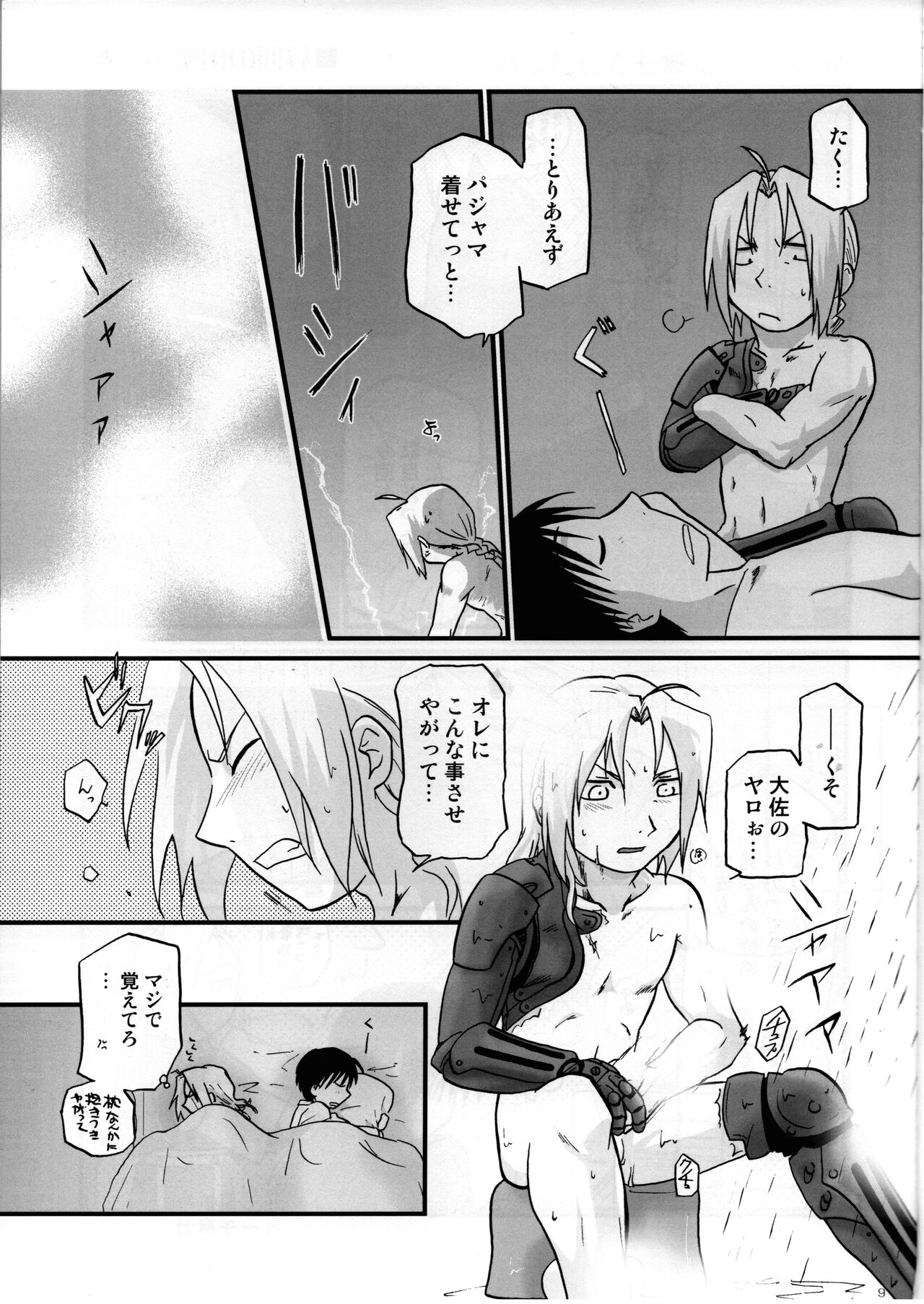 Joukan Kyouiku page 8 full