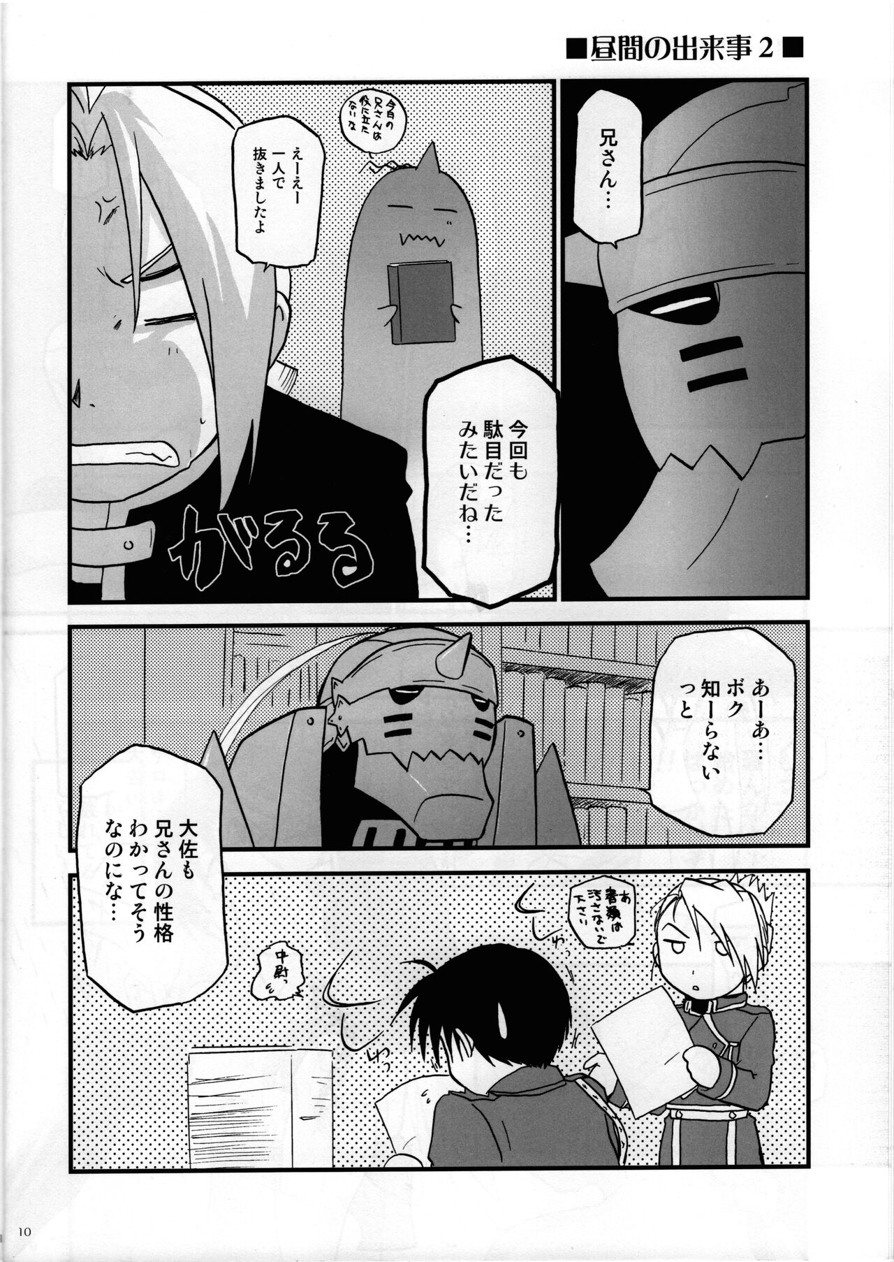 Joukan Kyouiku page 9 full