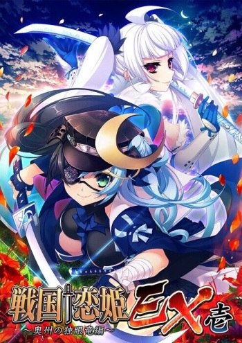 Sengoku Koihime EX Ichi cover