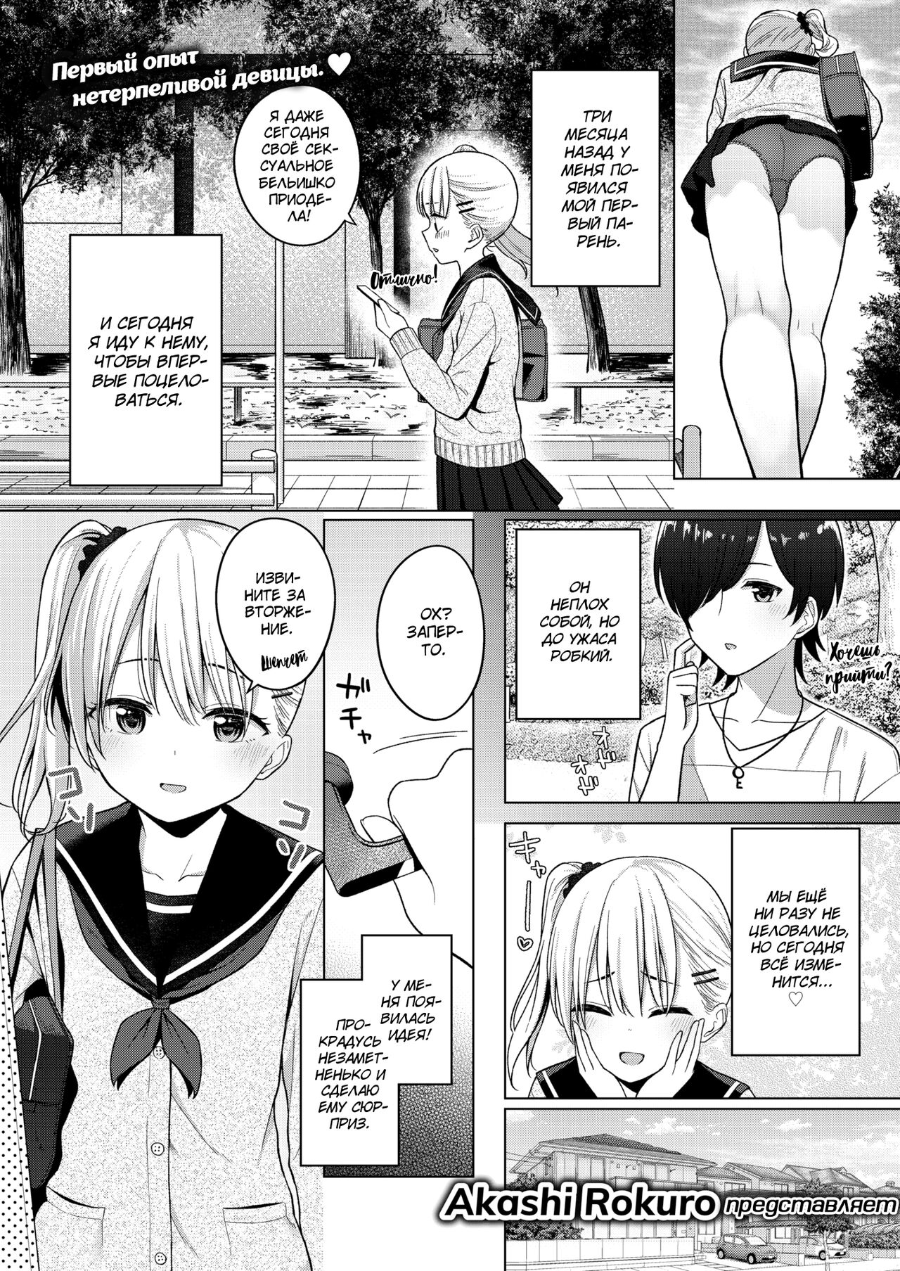 3-nin de Suru? | Третьей будешь? page 1 full