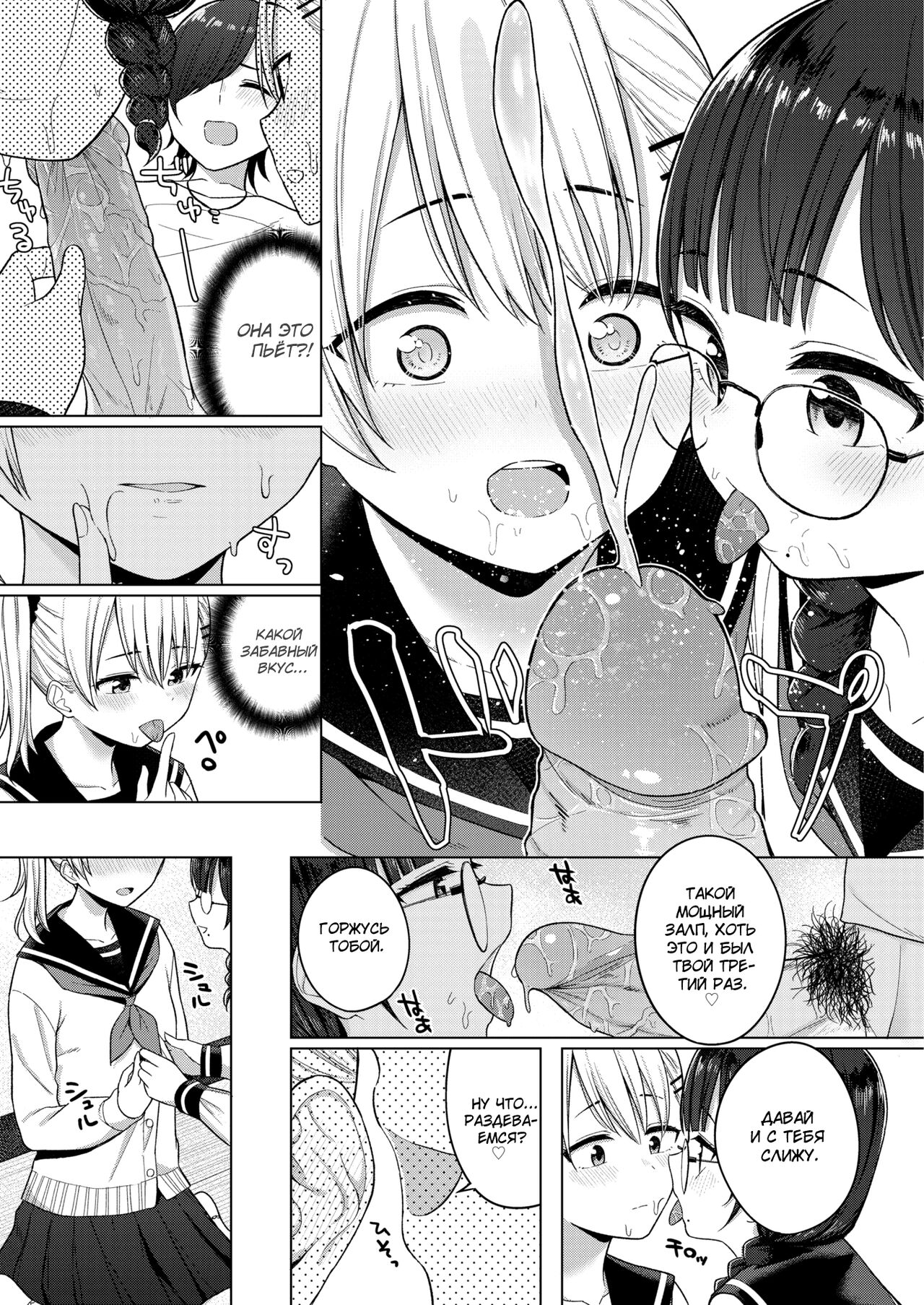 3-nin de Suru? | Третьей будешь? page 10 full