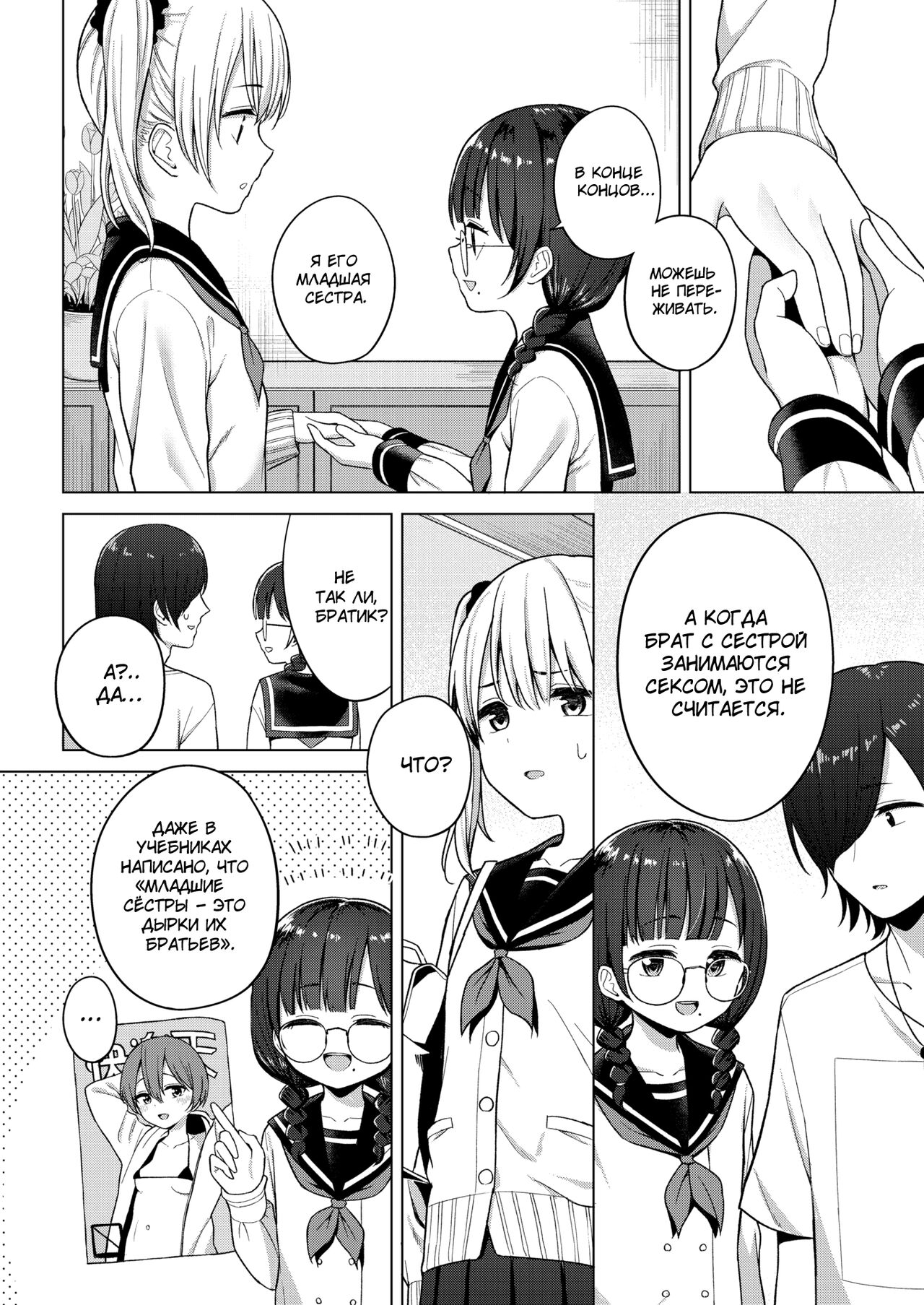 3-nin de Suru? | Третьей будешь? page 4 full